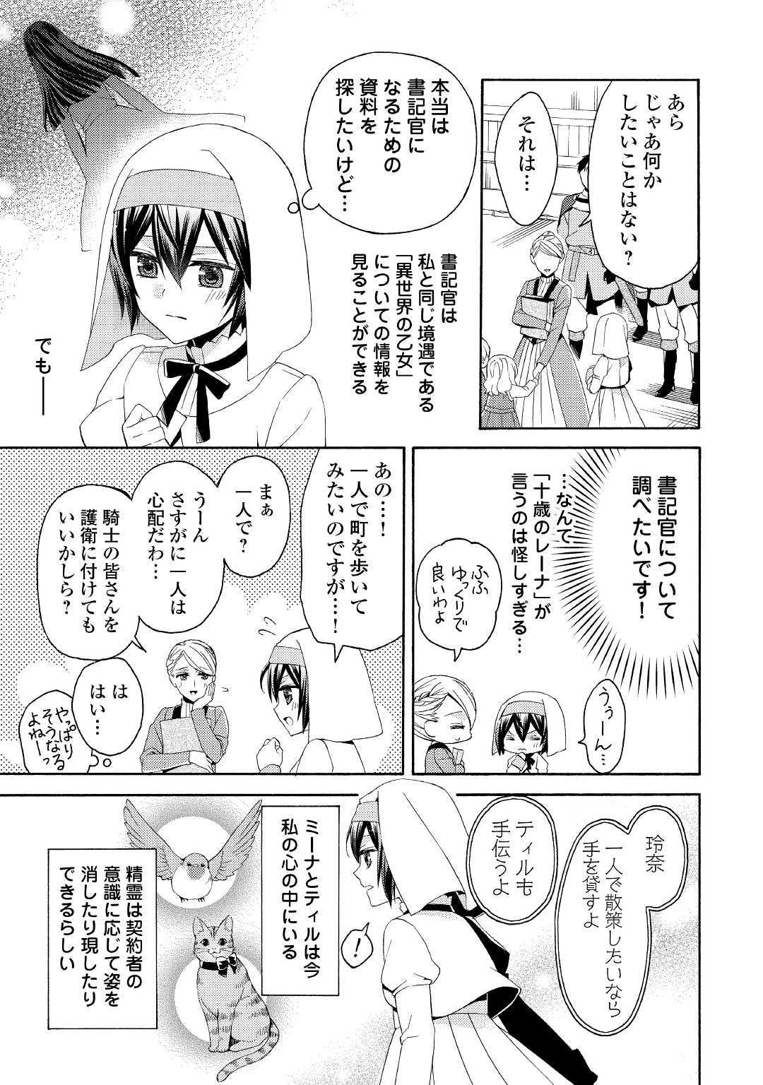 Isekai de Yojo-ka Shitanode Yojo ni Nattari Shokikan ni Nattari Shimasu - Chapter 2 - Page 3