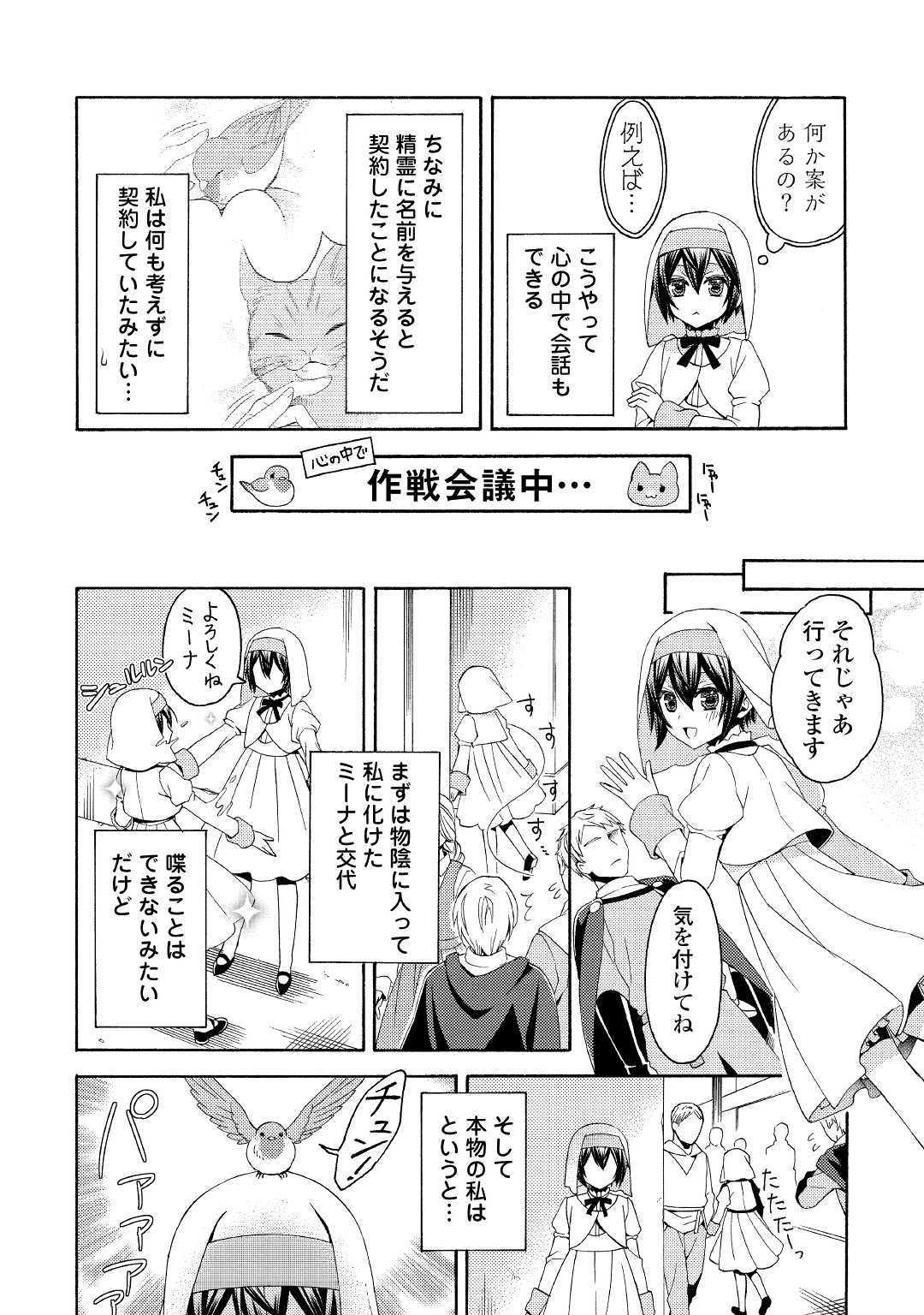 Isekai de Yojo-ka Shitanode Yojo ni Nattari Shokikan ni Nattari Shimasu - Chapter 2 - Page 4