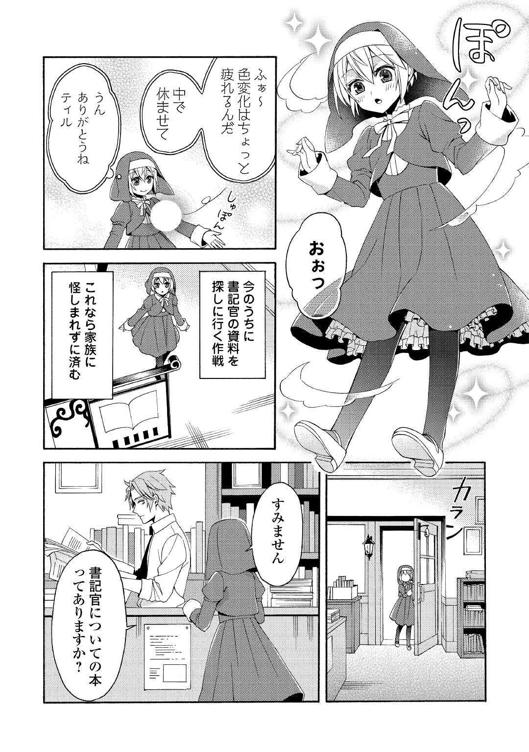 Isekai de Yojo-ka Shitanode Yojo ni Nattari Shokikan ni Nattari Shimasu - Chapter 2 - Page 5