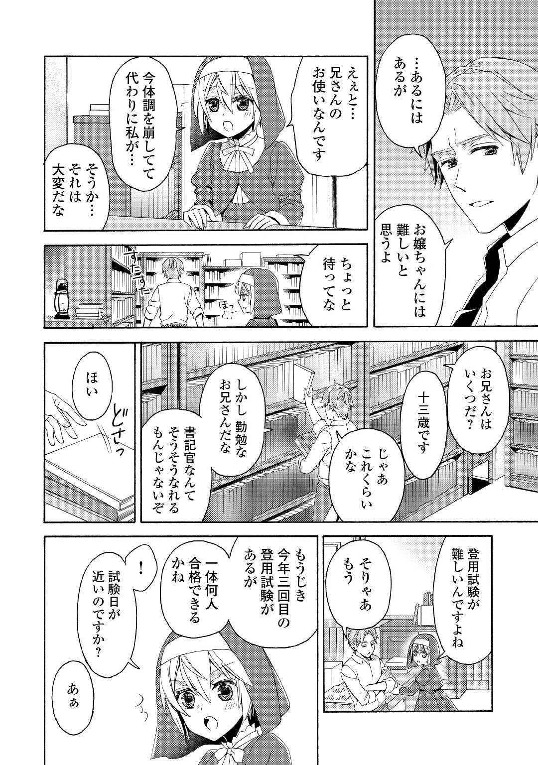 Isekai de Yojo-ka Shitanode Yojo ni Nattari Shokikan ni Nattari Shimasu - Chapter 2 - Page 6