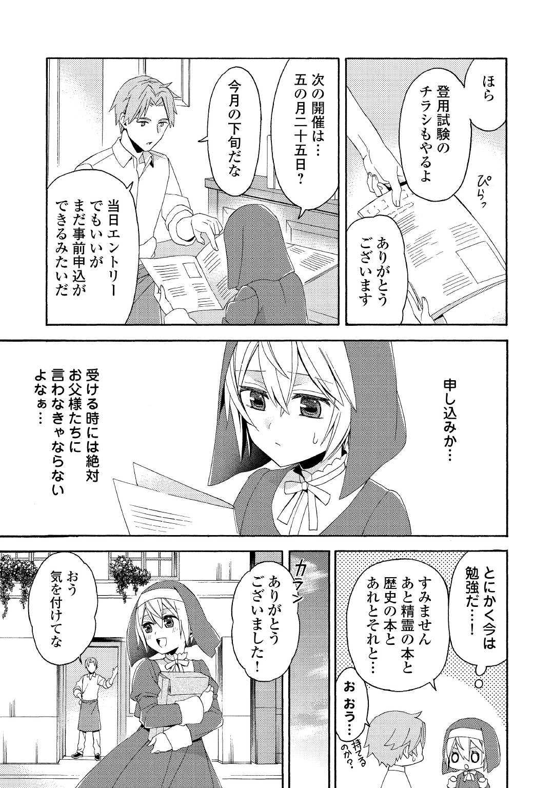 Isekai de Yojo-ka Shitanode Yojo ni Nattari Shokikan ni Nattari Shimasu - Chapter 2 - Page 7