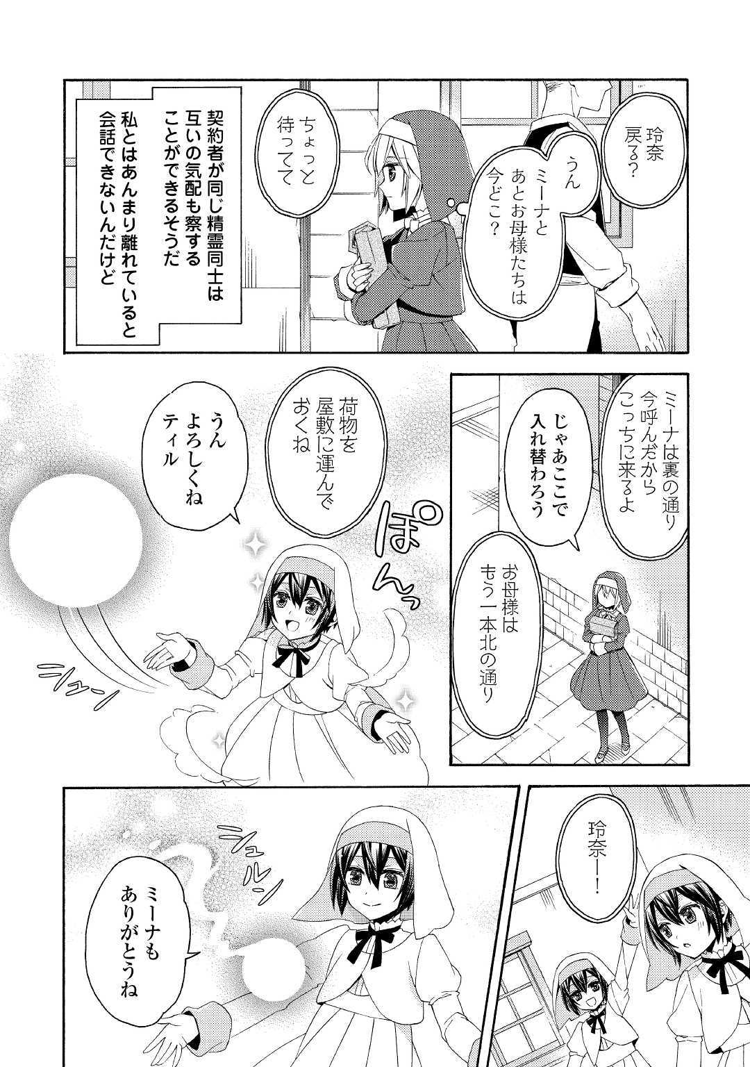 Isekai de Yojo-ka Shitanode Yojo ni Nattari Shokikan ni Nattari Shimasu - Chapter 2 - Page 8