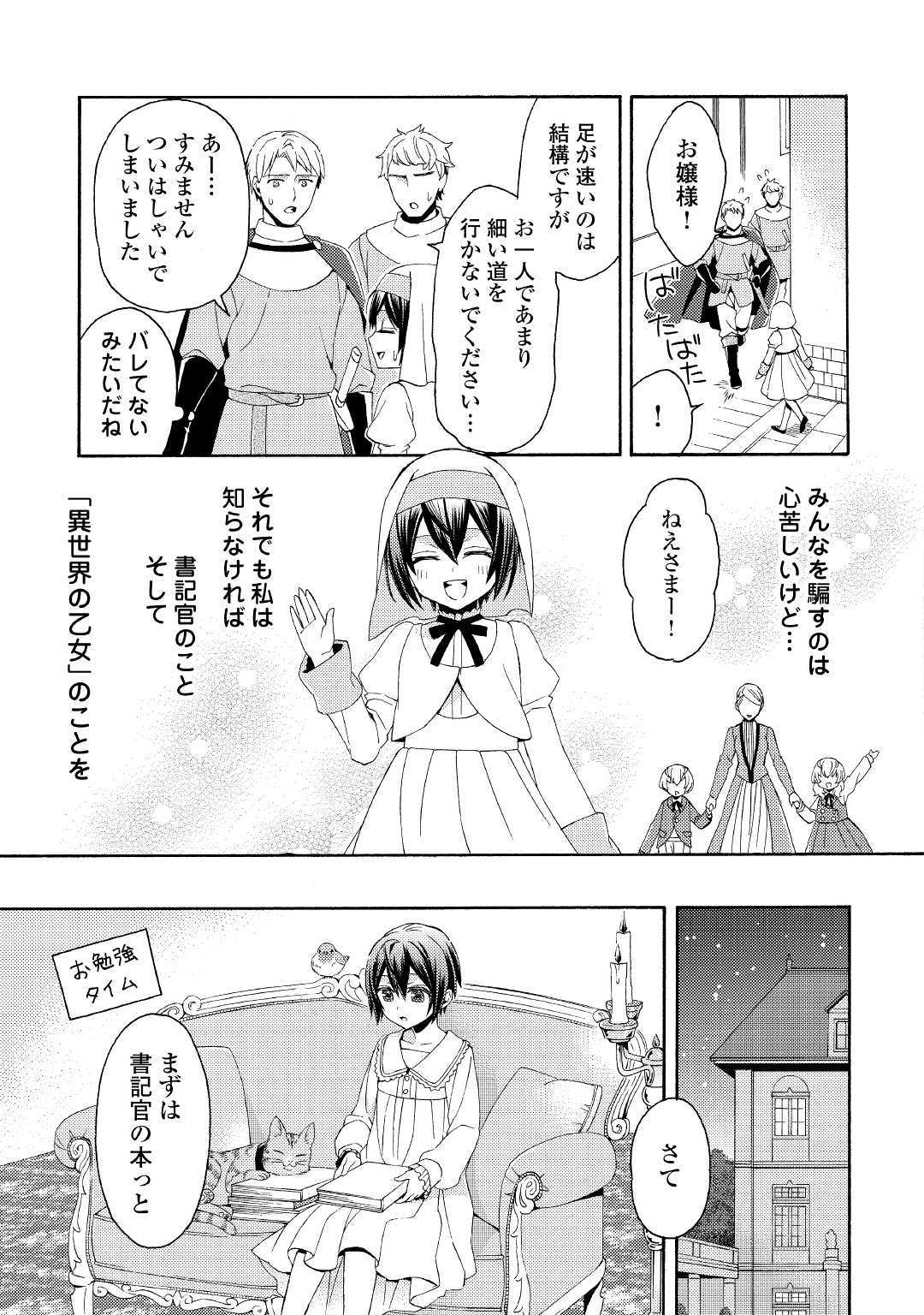 Isekai de Yojo-ka Shitanode Yojo ni Nattari Shokikan ni Nattari Shimasu - Chapter 2 - Page 9