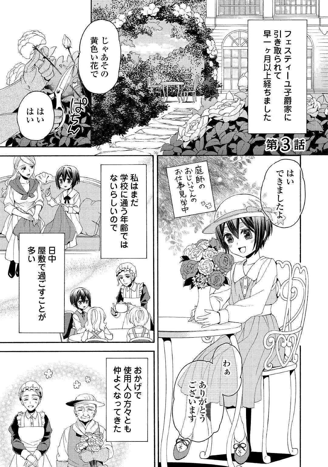 Isekai de Yojo-ka Shitanode Yojo ni Nattari Shokikan ni Nattari Shimasu - Chapter 3 - Page 1