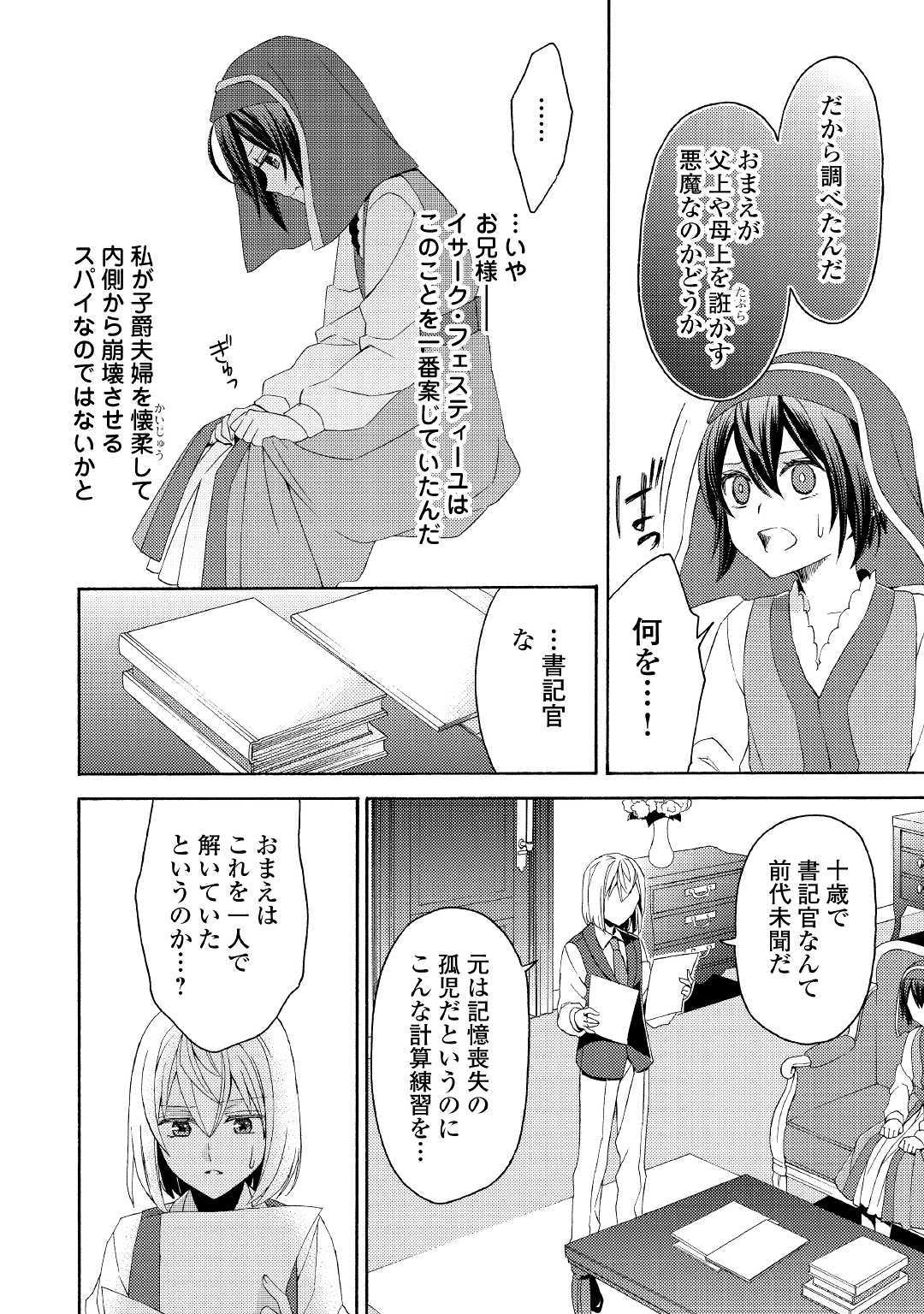 Isekai de Yojo-ka Shitanode Yojo ni Nattari Shokikan ni Nattari Shimasu - Chapter 3 - Page 10