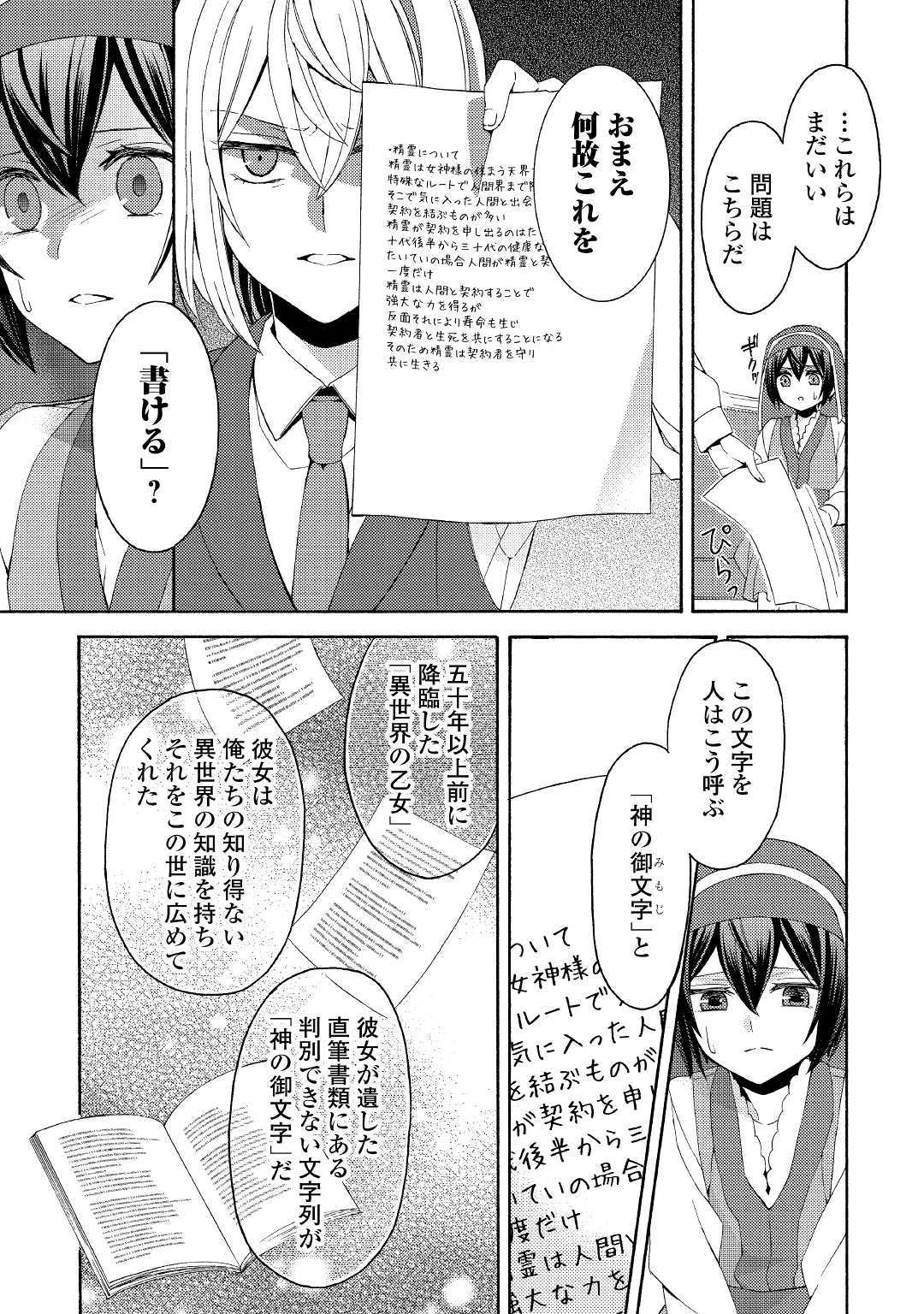 Isekai de Yojo-ka Shitanode Yojo ni Nattari Shokikan ni Nattari Shimasu - Chapter 3 - Page 11