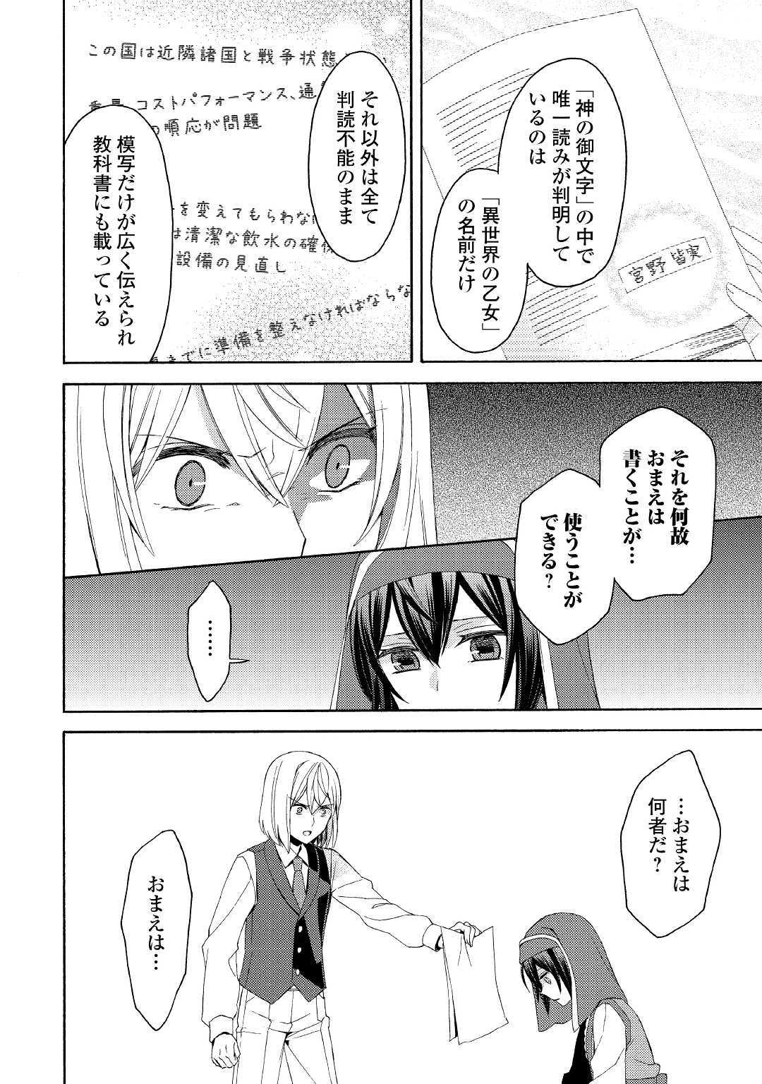 Isekai de Yojo-ka Shitanode Yojo ni Nattari Shokikan ni Nattari Shimasu - Chapter 3 - Page 12