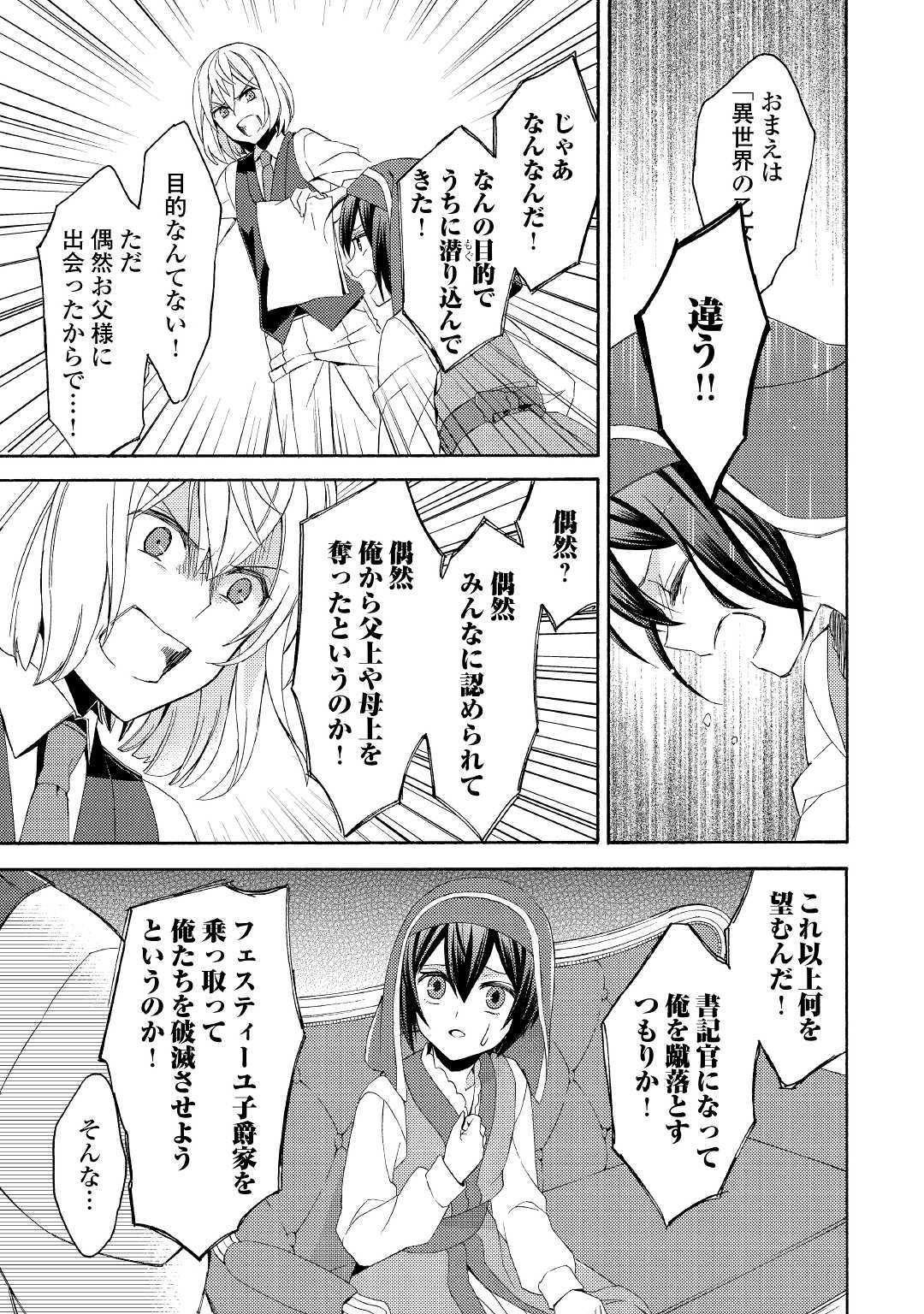 Isekai de Yojo-ka Shitanode Yojo ni Nattari Shokikan ni Nattari Shimasu - Chapter 3 - Page 13