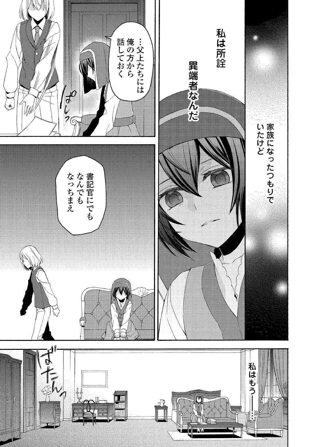 Isekai de Yojo-ka Shitanode Yojo ni Nattari Shokikan ni Nattari Shimasu - Chapter 3 - Page 15