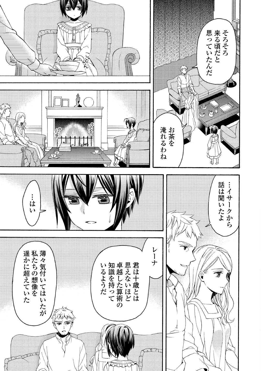 Isekai de Yojo-ka Shitanode Yojo ni Nattari Shokikan ni Nattari Shimasu - Chapter 3 - Page 17