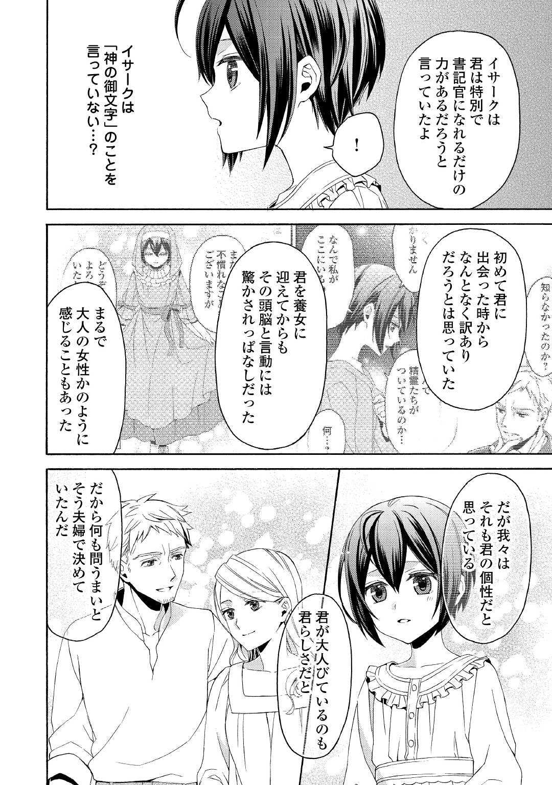 Isekai de Yojo-ka Shitanode Yojo ni Nattari Shokikan ni Nattari Shimasu - Chapter 3 - Page 18