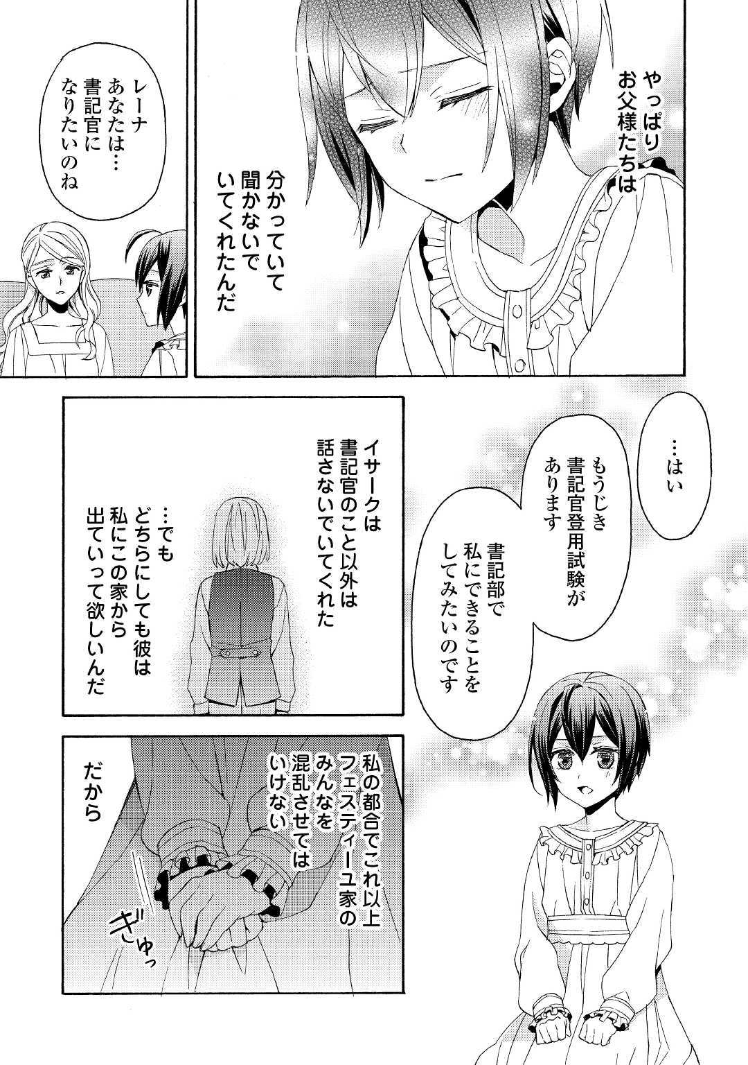 Isekai de Yojo-ka Shitanode Yojo ni Nattari Shokikan ni Nattari Shimasu - Chapter 3 - Page 19