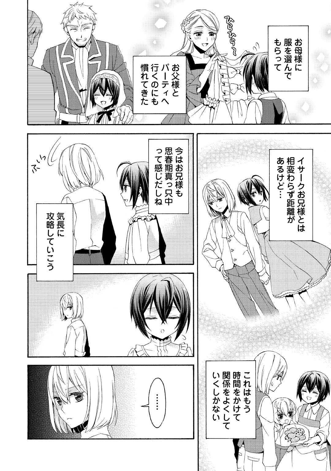 Isekai de Yojo-ka Shitanode Yojo ni Nattari Shokikan ni Nattari Shimasu - Chapter 3 - Page 2