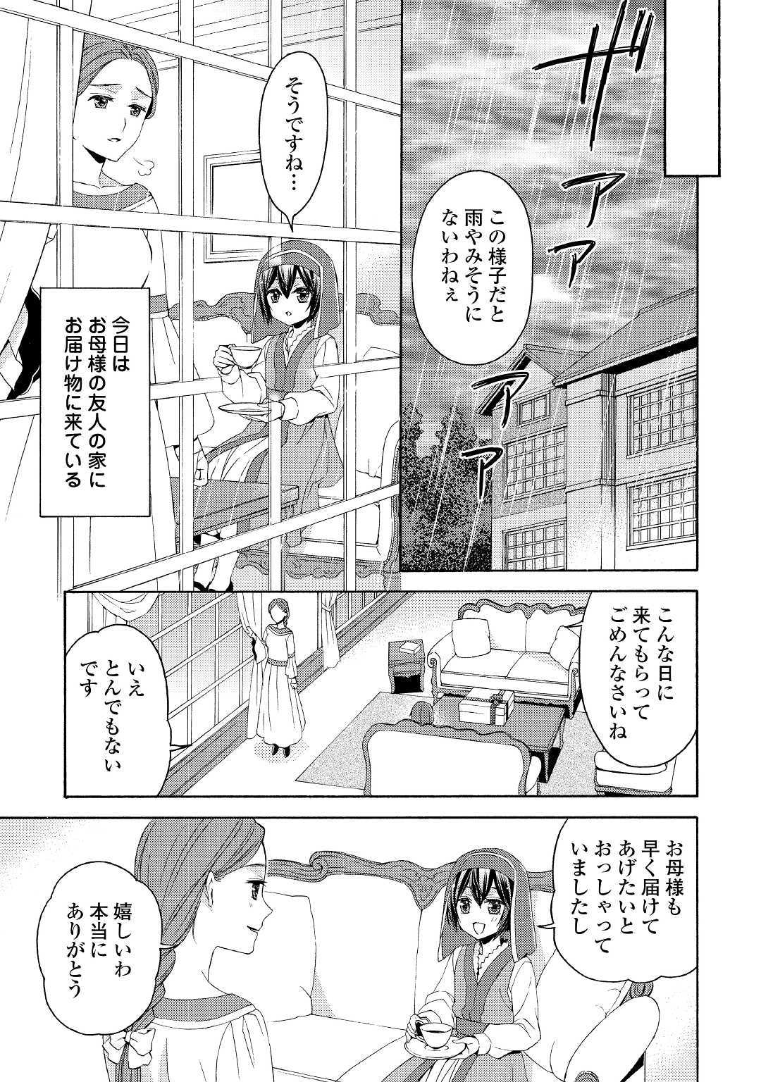 Isekai de Yojo-ka Shitanode Yojo ni Nattari Shokikan ni Nattari Shimasu - Chapter 3 - Page 3