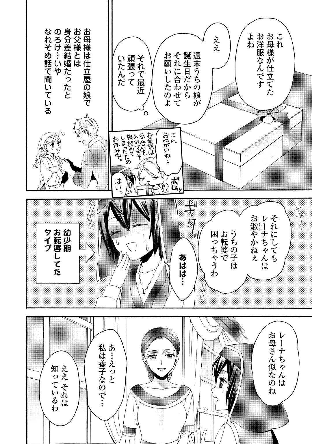 Isekai de Yojo-ka Shitanode Yojo ni Nattari Shokikan ni Nattari Shimasu - Chapter 3 - Page 4