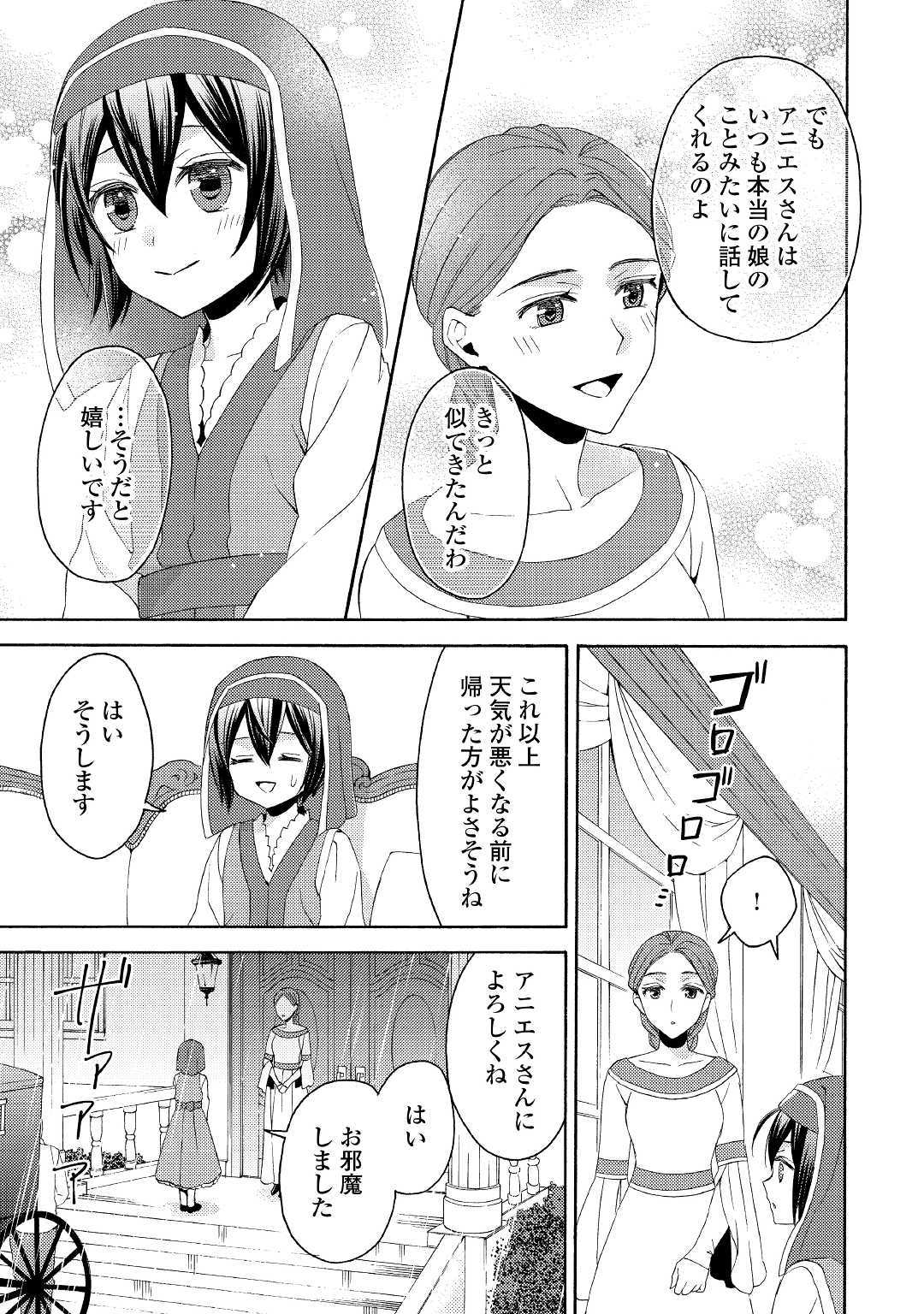 Isekai de Yojo-ka Shitanode Yojo ni Nattari Shokikan ni Nattari Shimasu - Chapter 3 - Page 5