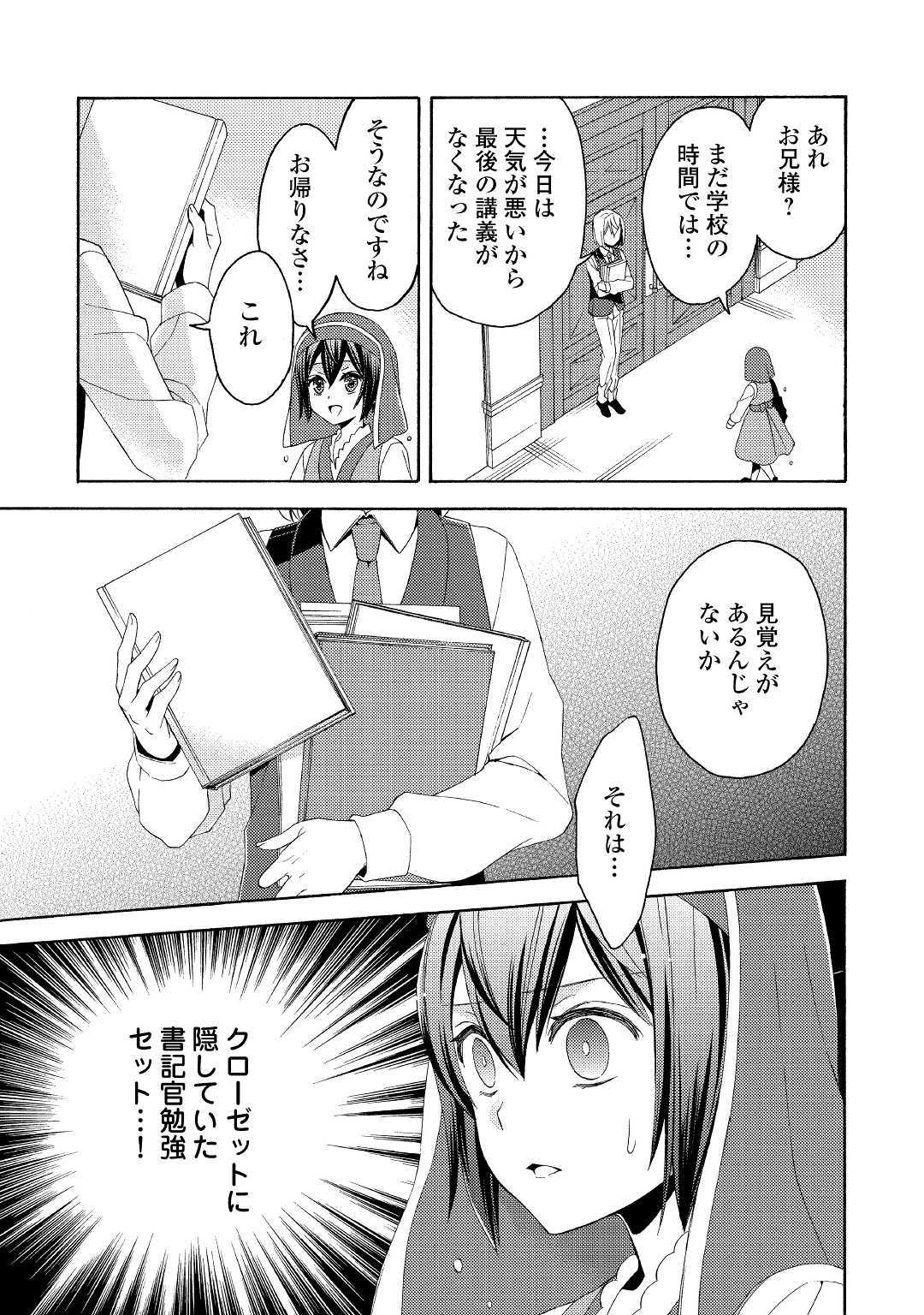 Isekai de Yojo-ka Shitanode Yojo ni Nattari Shokikan ni Nattari Shimasu - Chapter 3 - Page 7