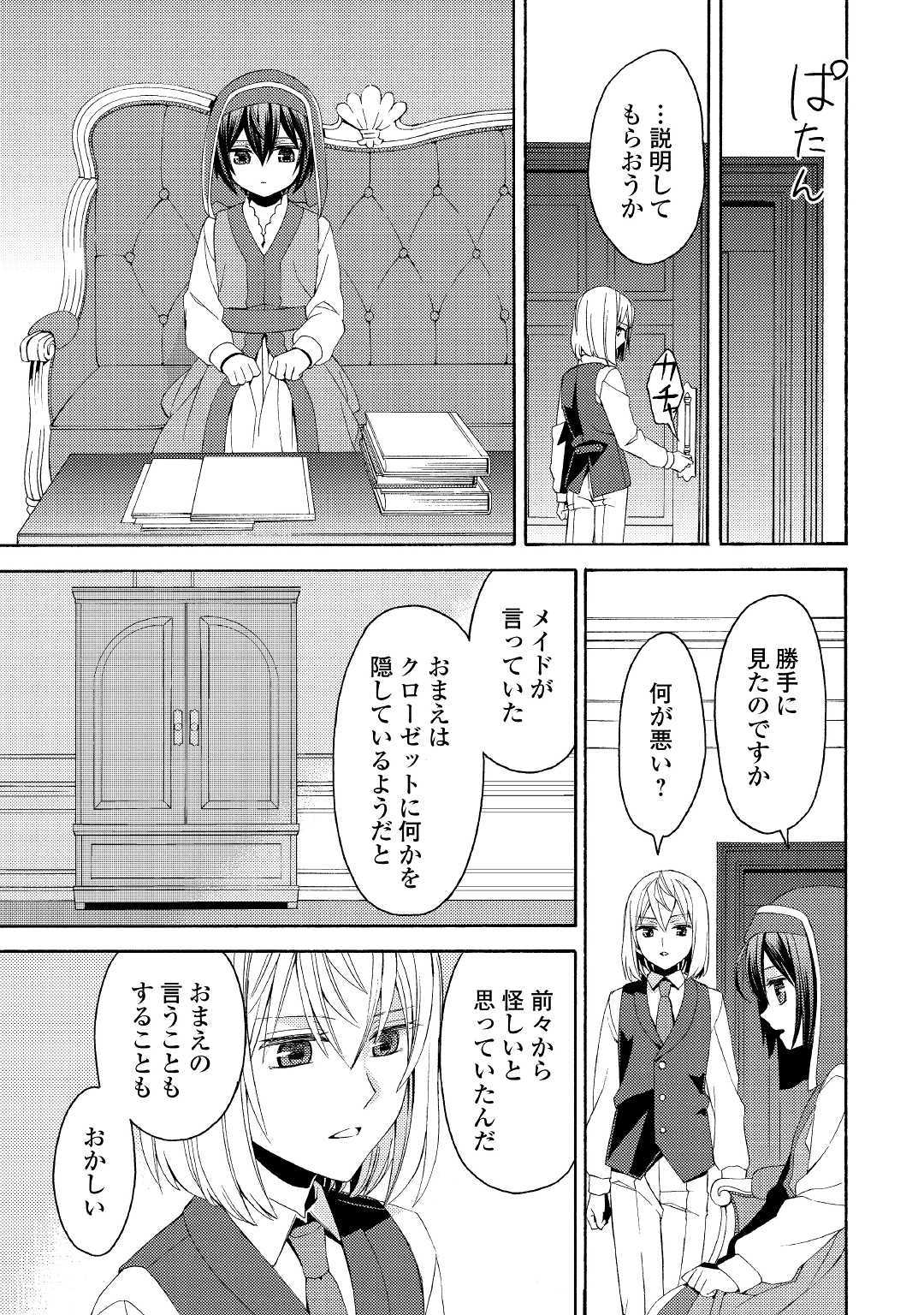 Isekai de Yojo-ka Shitanode Yojo ni Nattari Shokikan ni Nattari Shimasu - Chapter 3 - Page 9