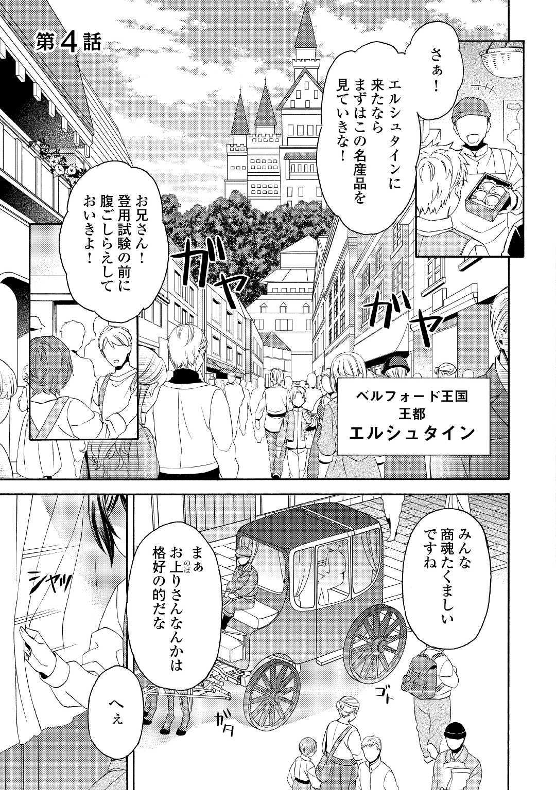 Isekai de Yojo-ka Shitanode Yojo ni Nattari Shokikan ni Nattari Shimasu - Chapter 4 - Page 1