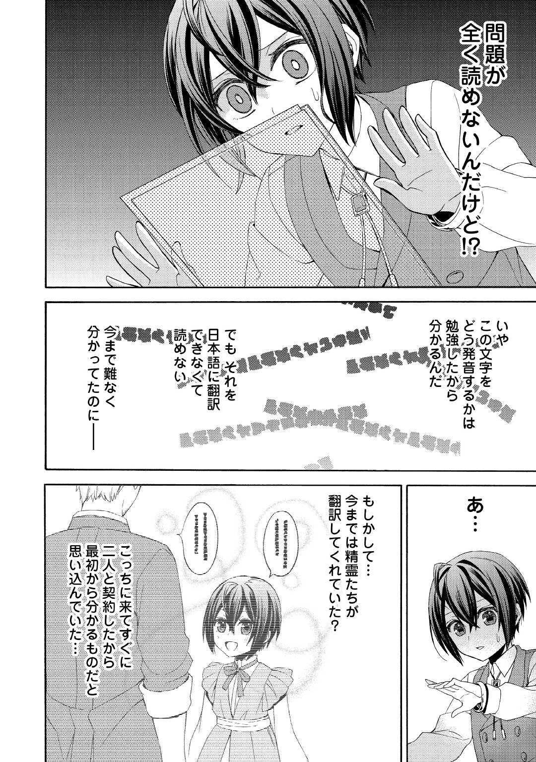 Isekai de Yojo-ka Shitanode Yojo ni Nattari Shokikan ni Nattari Shimasu - Chapter 4 - Page 12