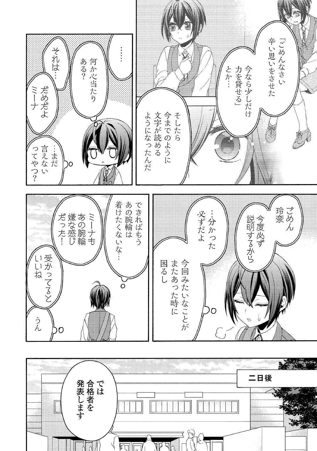 Isekai de Yojo-ka Shitanode Yojo ni Nattari Shokikan ni Nattari Shimasu - Chapter 4 - Page 16