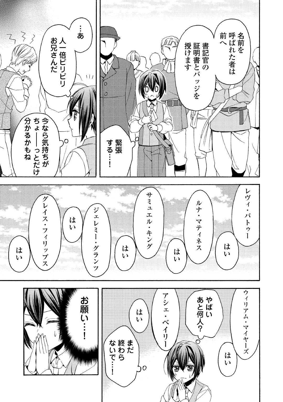 Isekai de Yojo-ka Shitanode Yojo ni Nattari Shokikan ni Nattari Shimasu - Chapter 4 - Page 17