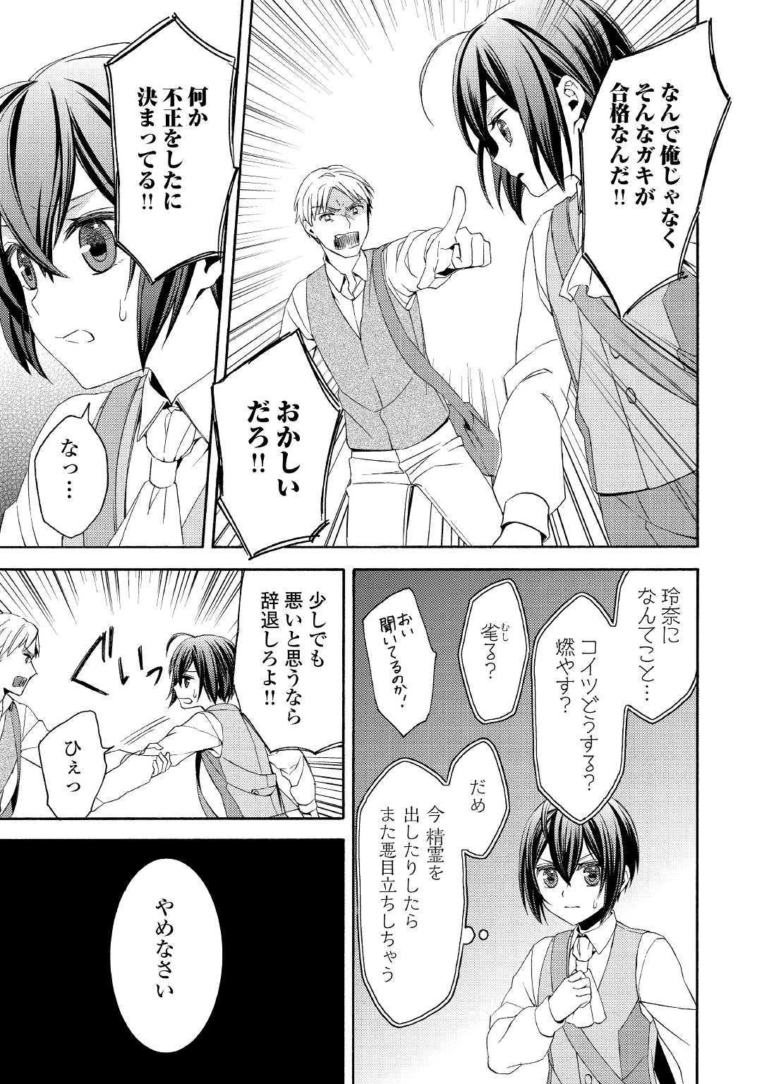 Isekai de Yojo-ka Shitanode Yojo ni Nattari Shokikan ni Nattari Shimasu - Chapter 4 - Page 19