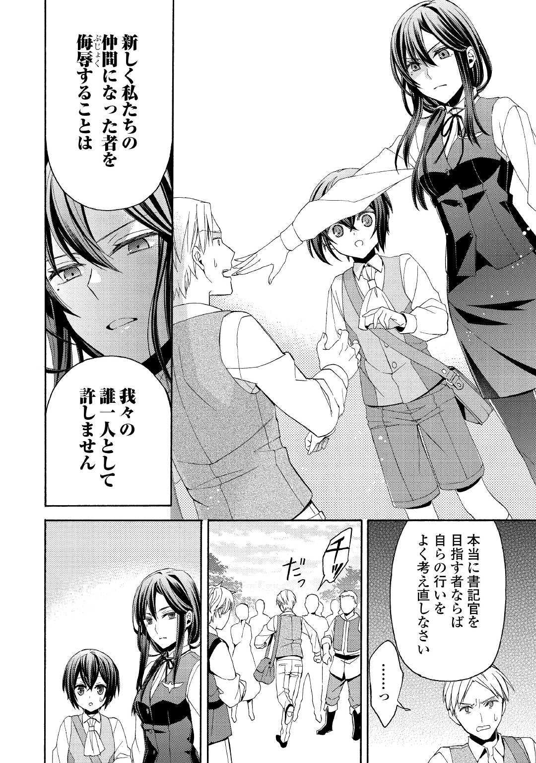 Isekai de Yojo-ka Shitanode Yojo ni Nattari Shokikan ni Nattari Shimasu - Chapter 4 - Page 20