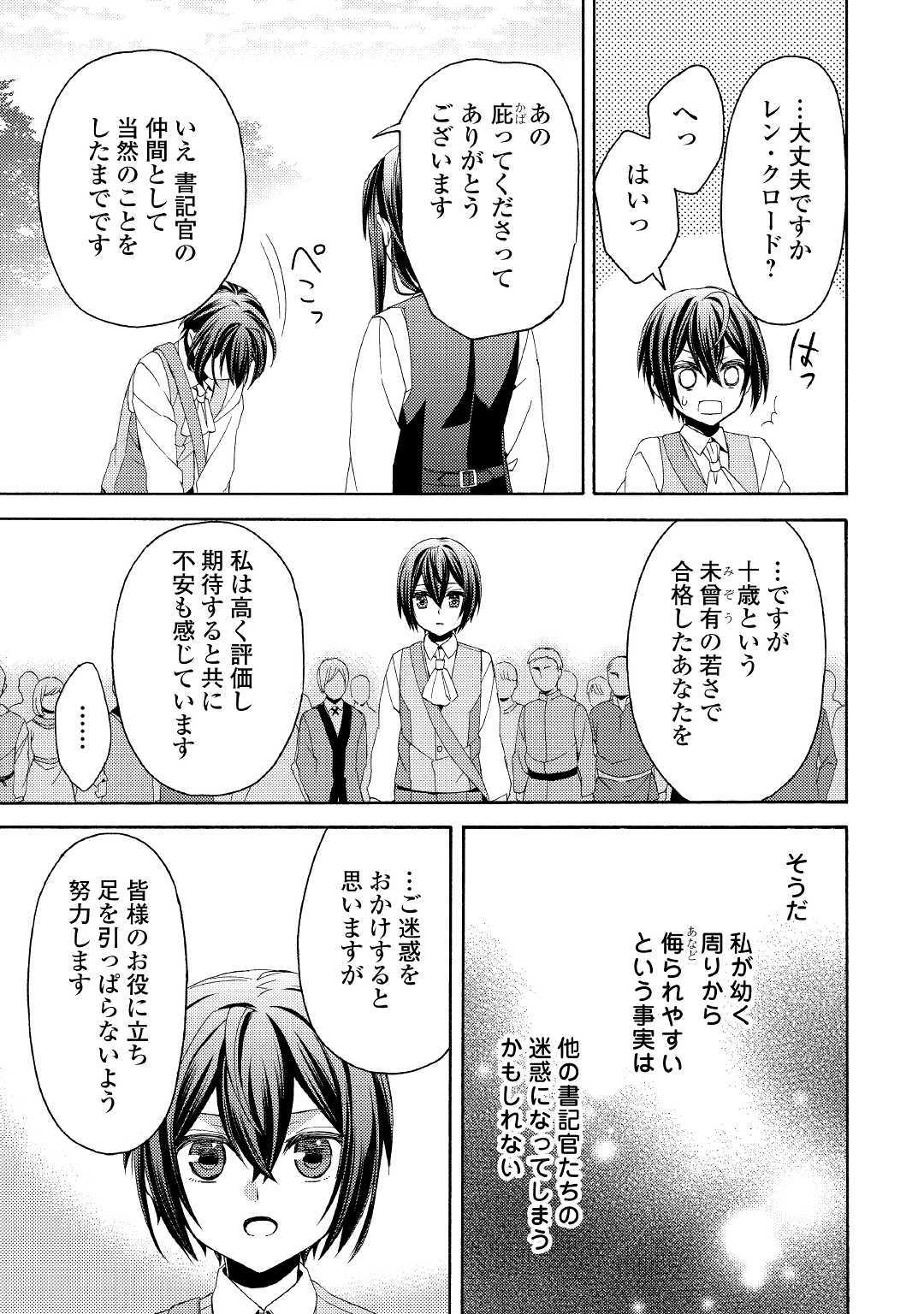 Isekai de Yojo-ka Shitanode Yojo ni Nattari Shokikan ni Nattari Shimasu - Chapter 4 - Page 21