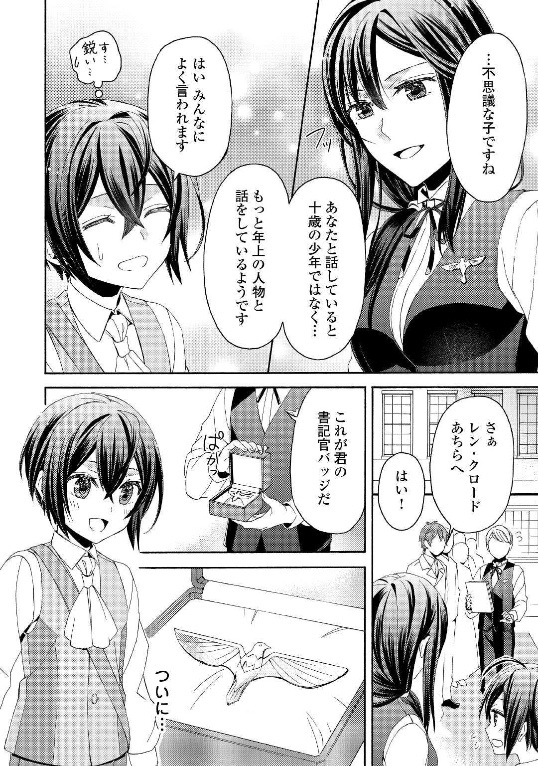 Isekai de Yojo-ka Shitanode Yojo ni Nattari Shokikan ni Nattari Shimasu - Chapter 4 - Page 22