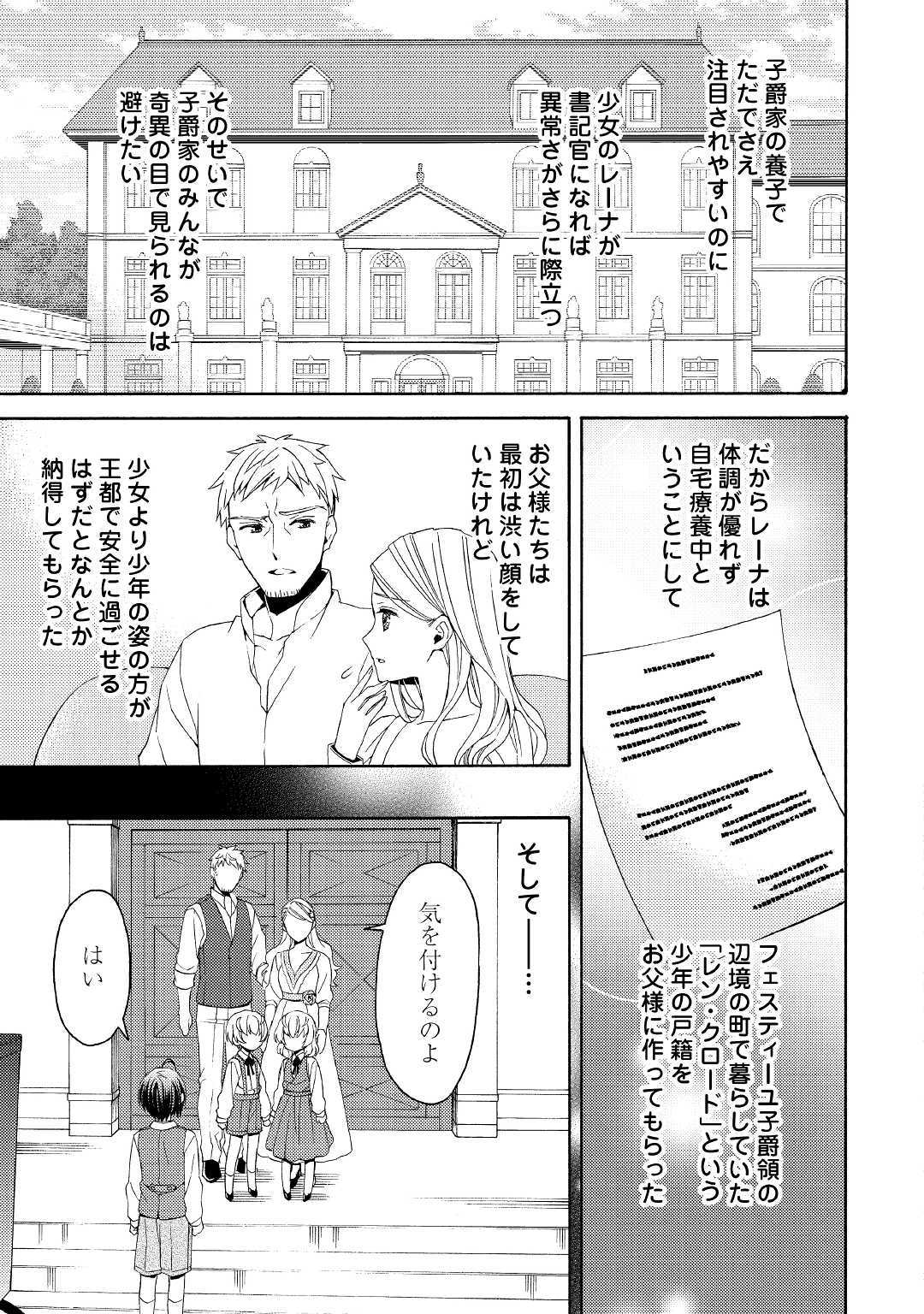 Isekai de Yojo-ka Shitanode Yojo ni Nattari Shokikan ni Nattari Shimasu - Chapter 4 - Page 3