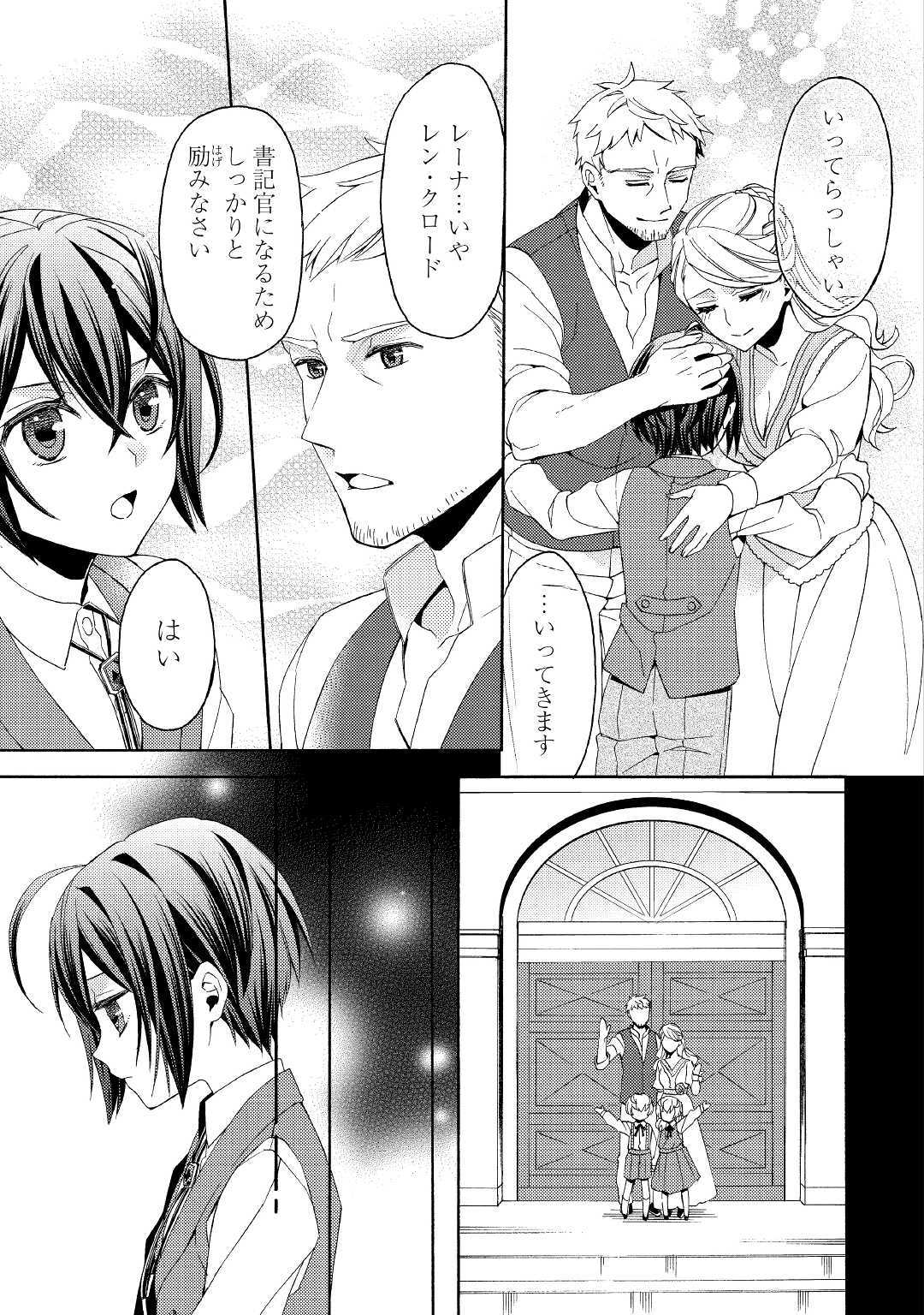 Isekai de Yojo-ka Shitanode Yojo ni Nattari Shokikan ni Nattari Shimasu - Chapter 4 - Page 5