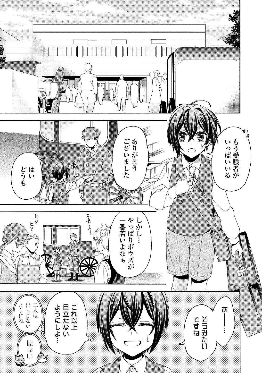 Isekai de Yojo-ka Shitanode Yojo ni Nattari Shokikan ni Nattari Shimasu - Chapter 4 - Page 7
