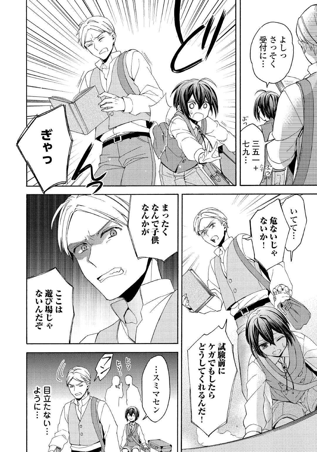 Isekai de Yojo-ka Shitanode Yojo ni Nattari Shokikan ni Nattari Shimasu - Chapter 4 - Page 8