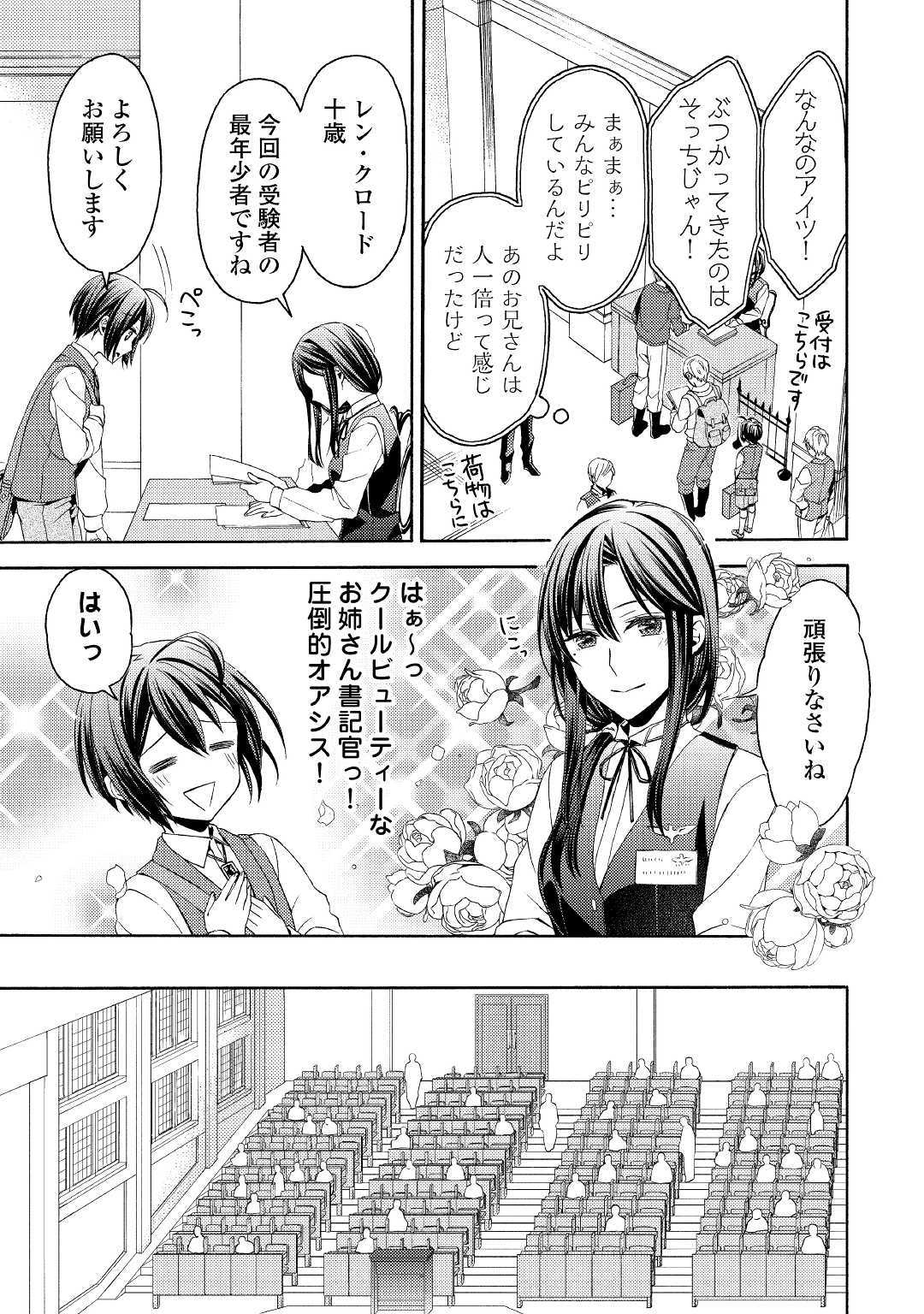 Isekai de Yojo-ka Shitanode Yojo ni Nattari Shokikan ni Nattari Shimasu - Chapter 4 - Page 9