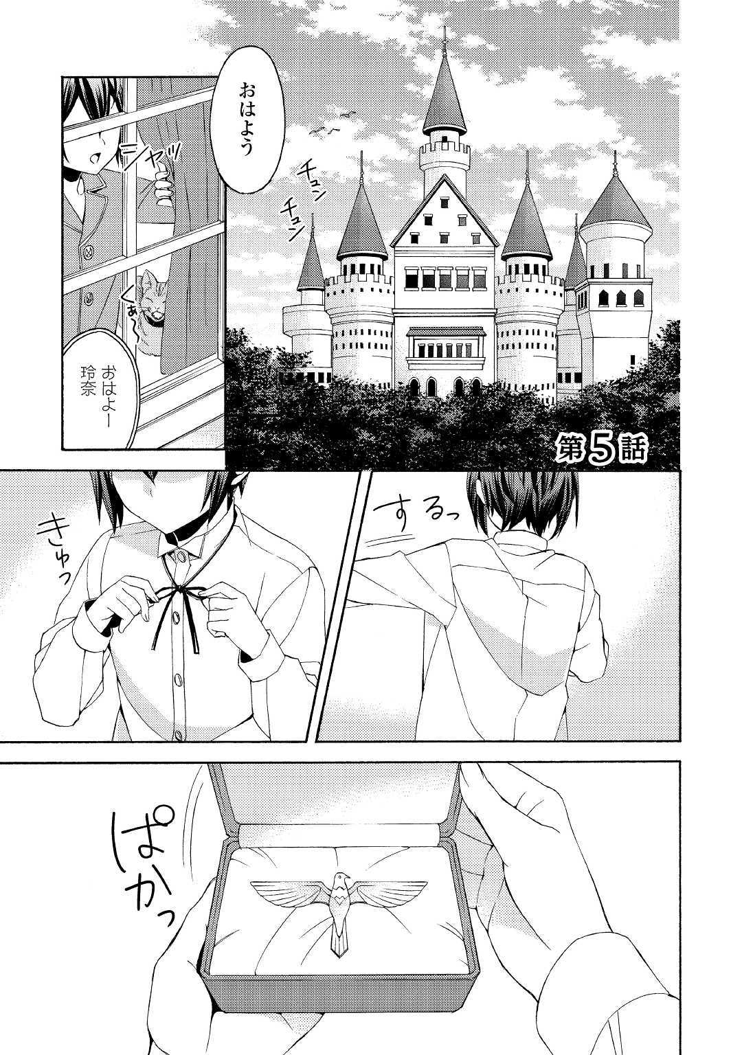 Isekai de Yojo-ka Shitanode Yojo ni Nattari Shokikan ni Nattari Shimasu - Chapter 5 - Page 1