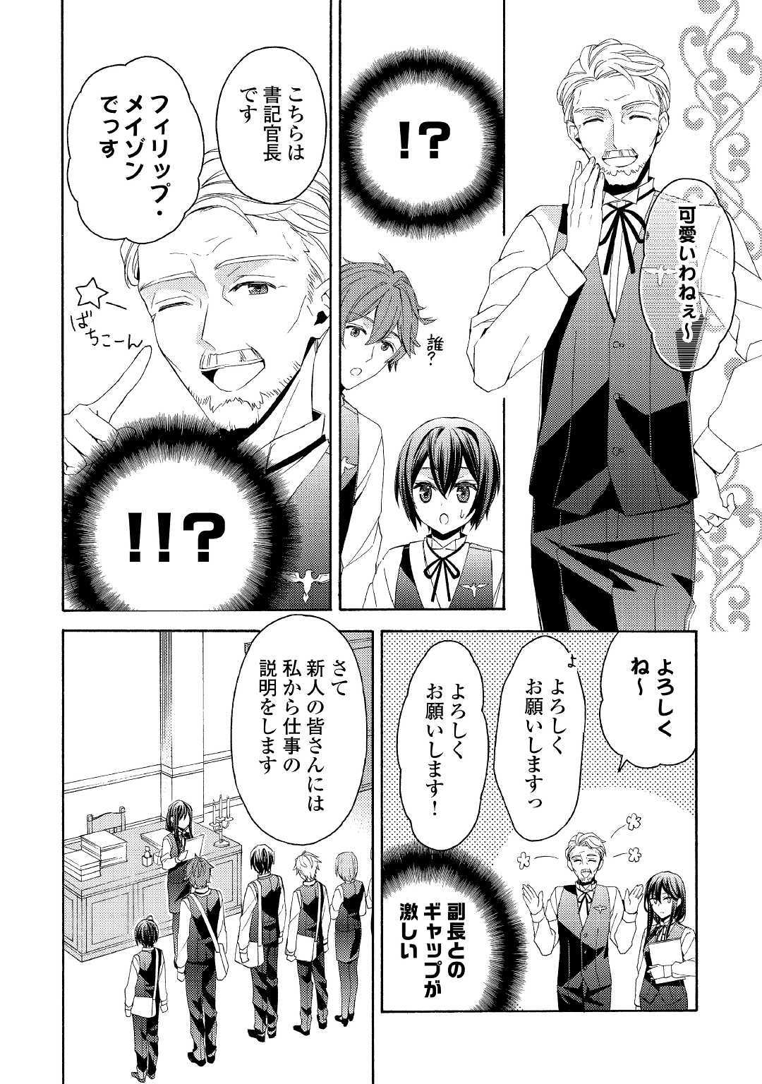 Isekai de Yojo-ka Shitanode Yojo ni Nattari Shokikan ni Nattari Shimasu - Chapter 5 - Page 10