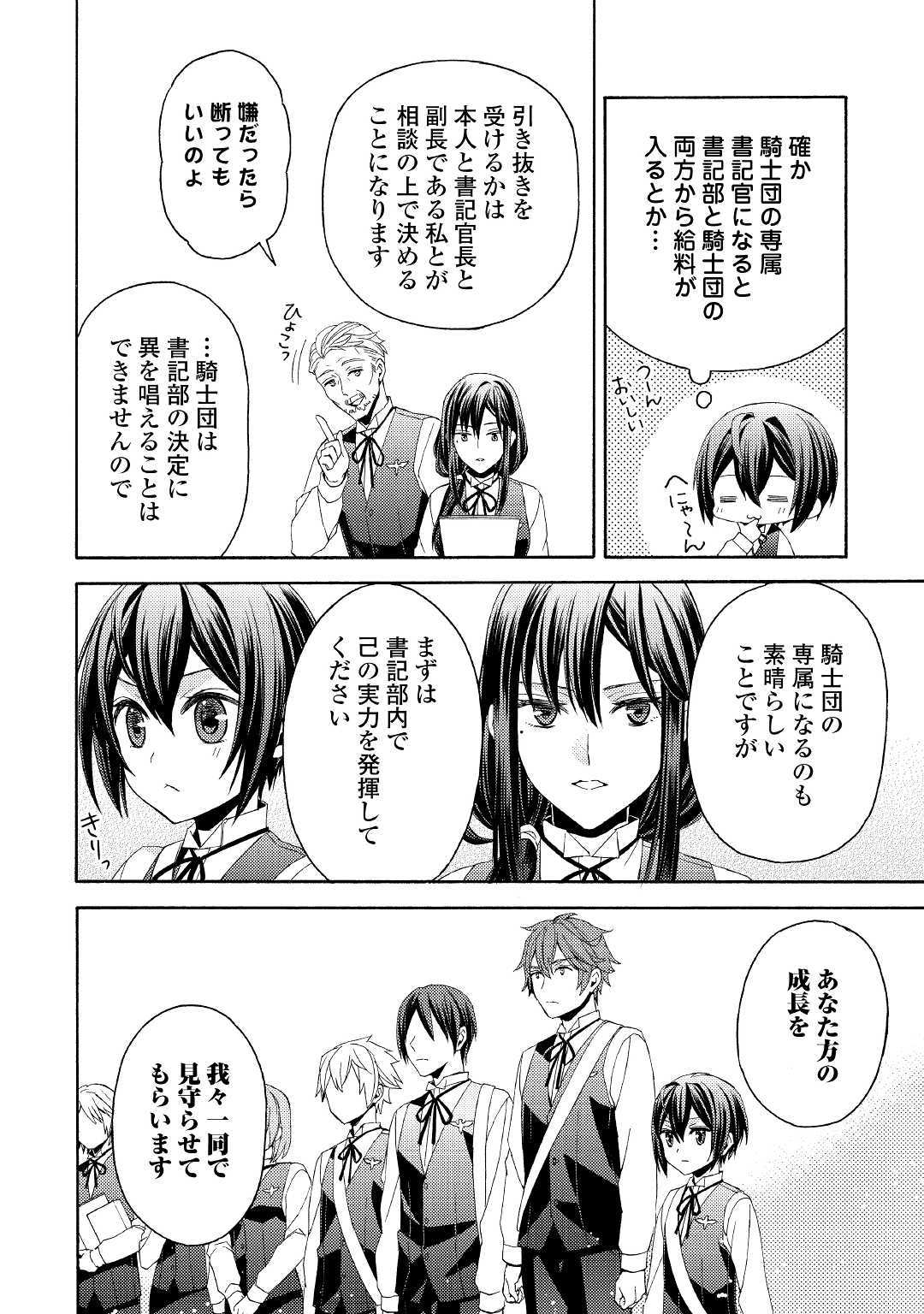 Isekai de Yojo-ka Shitanode Yojo ni Nattari Shokikan ni Nattari Shimasu - Chapter 5 - Page 12