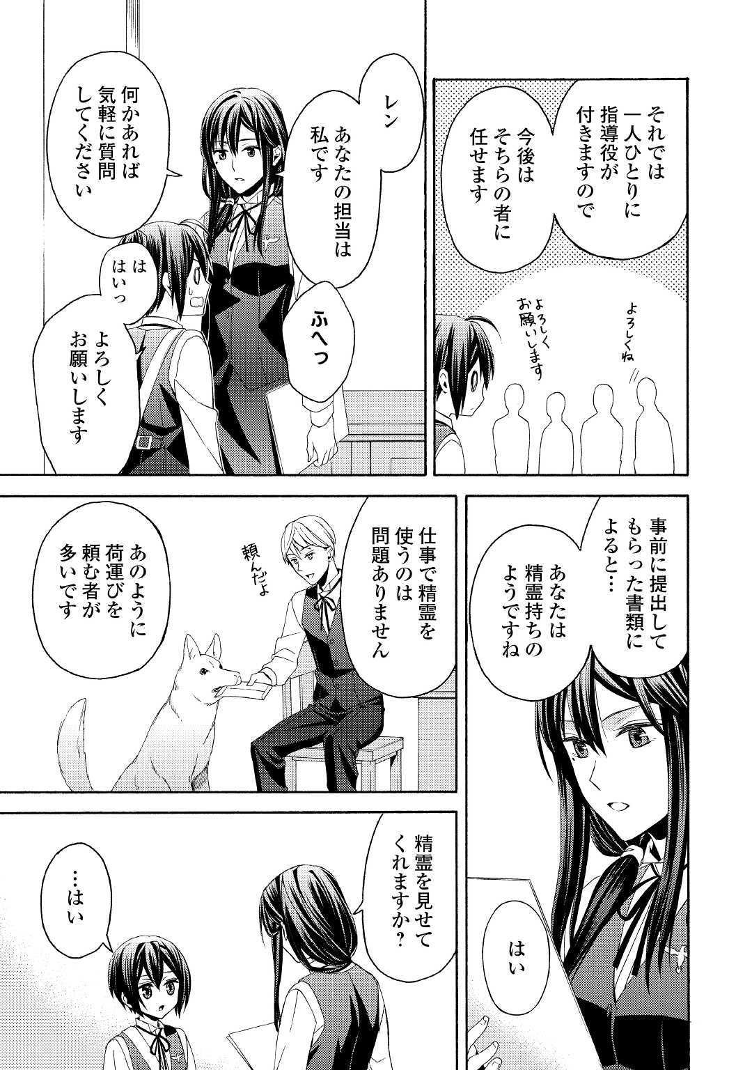 Isekai de Yojo-ka Shitanode Yojo ni Nattari Shokikan ni Nattari Shimasu - Chapter 5 - Page 13