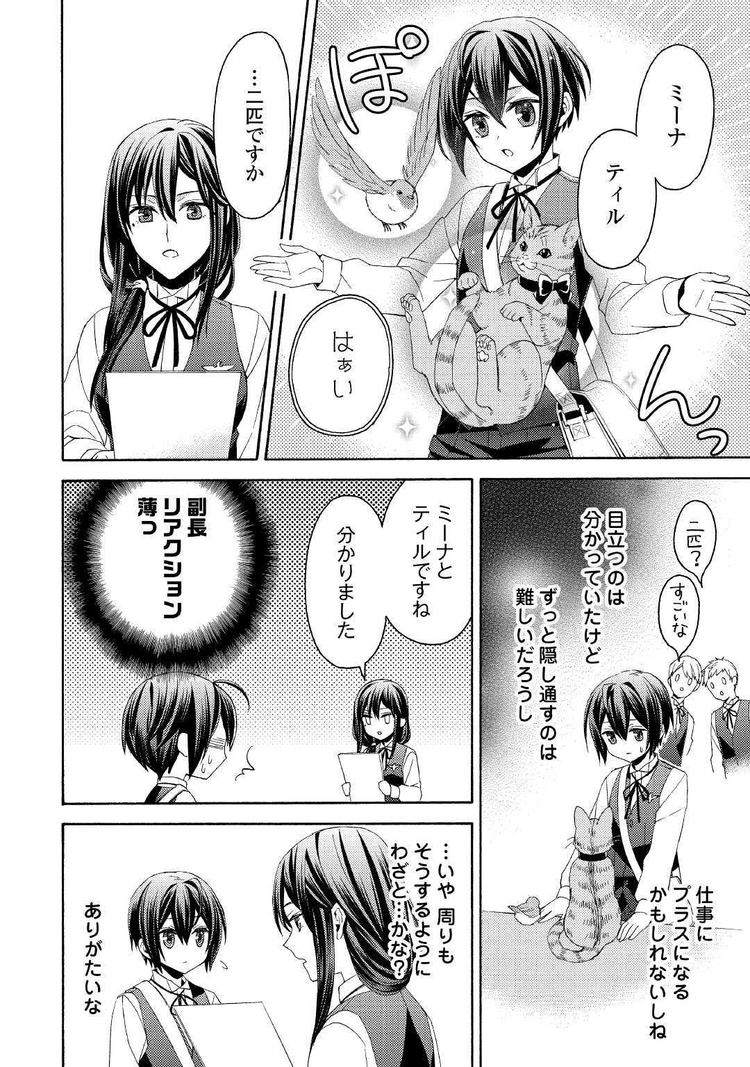 Isekai de Yojo-ka Shitanode Yojo ni Nattari Shokikan ni Nattari Shimasu - Chapter 5 - Page 14