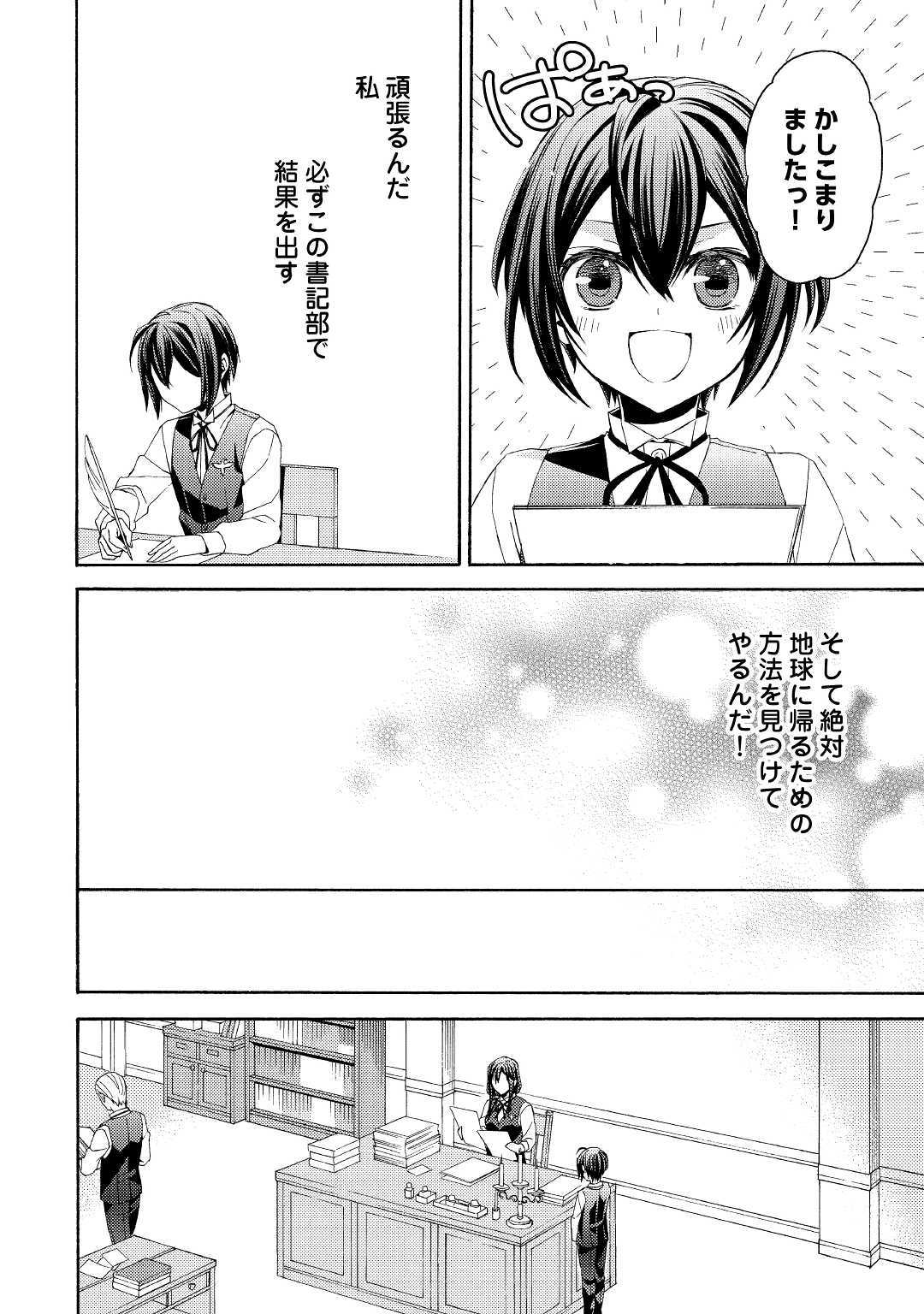 Isekai de Yojo-ka Shitanode Yojo ni Nattari Shokikan ni Nattari Shimasu - Chapter 5 - Page 16