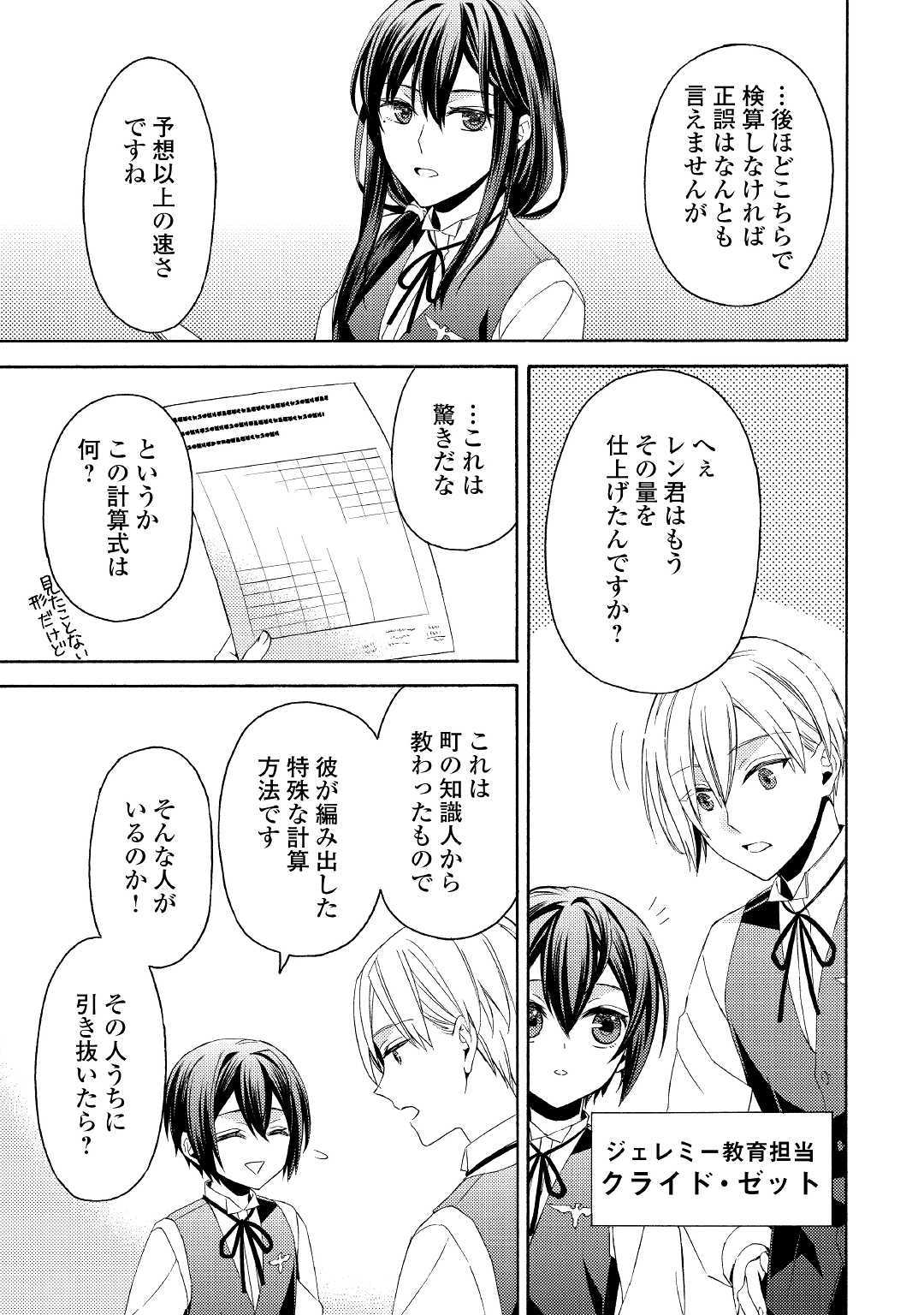 Isekai de Yojo-ka Shitanode Yojo ni Nattari Shokikan ni Nattari Shimasu - Chapter 5 - Page 17