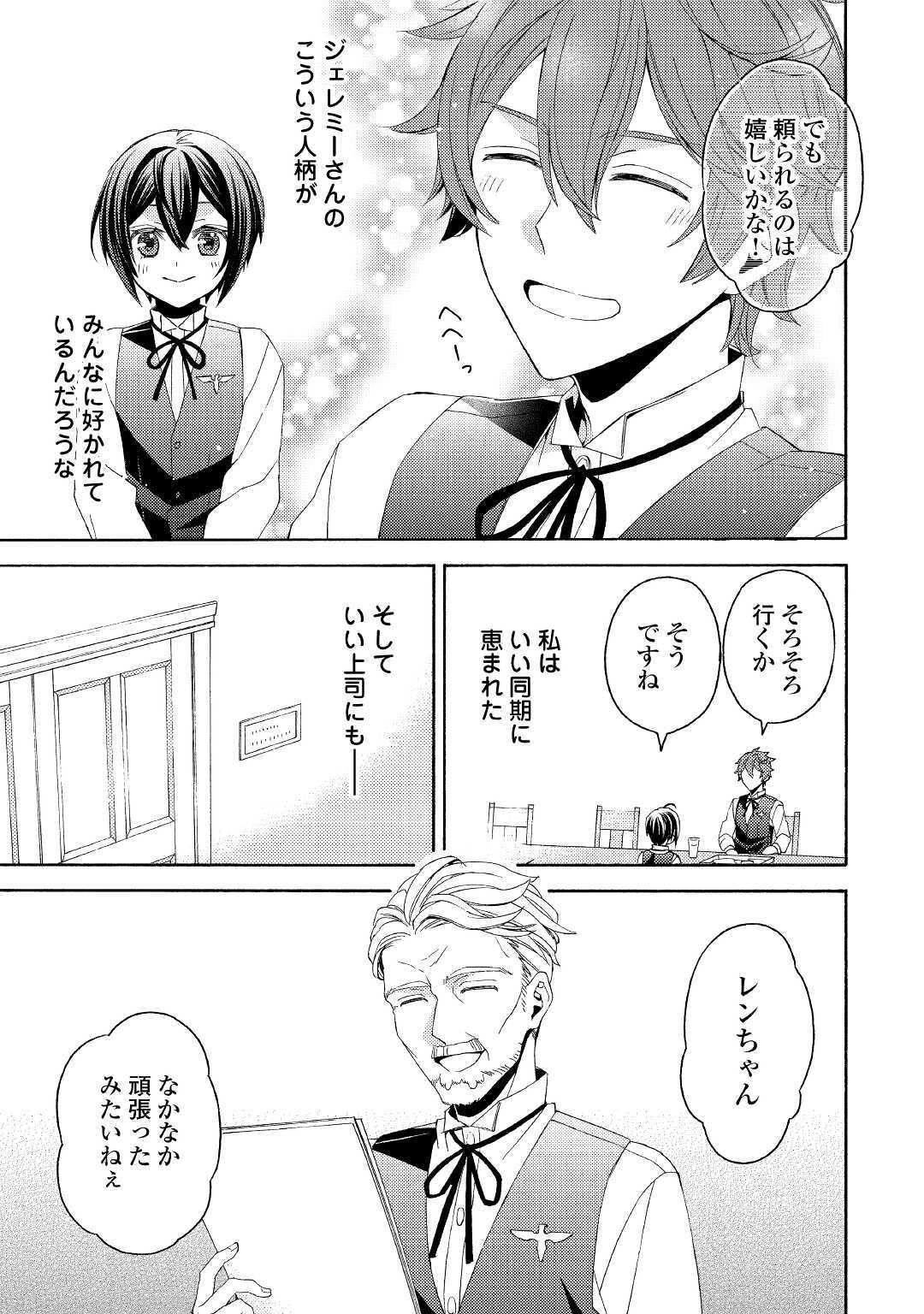 Isekai de Yojo-ka Shitanode Yojo ni Nattari Shokikan ni Nattari Shimasu - Chapter 5 - Page 21