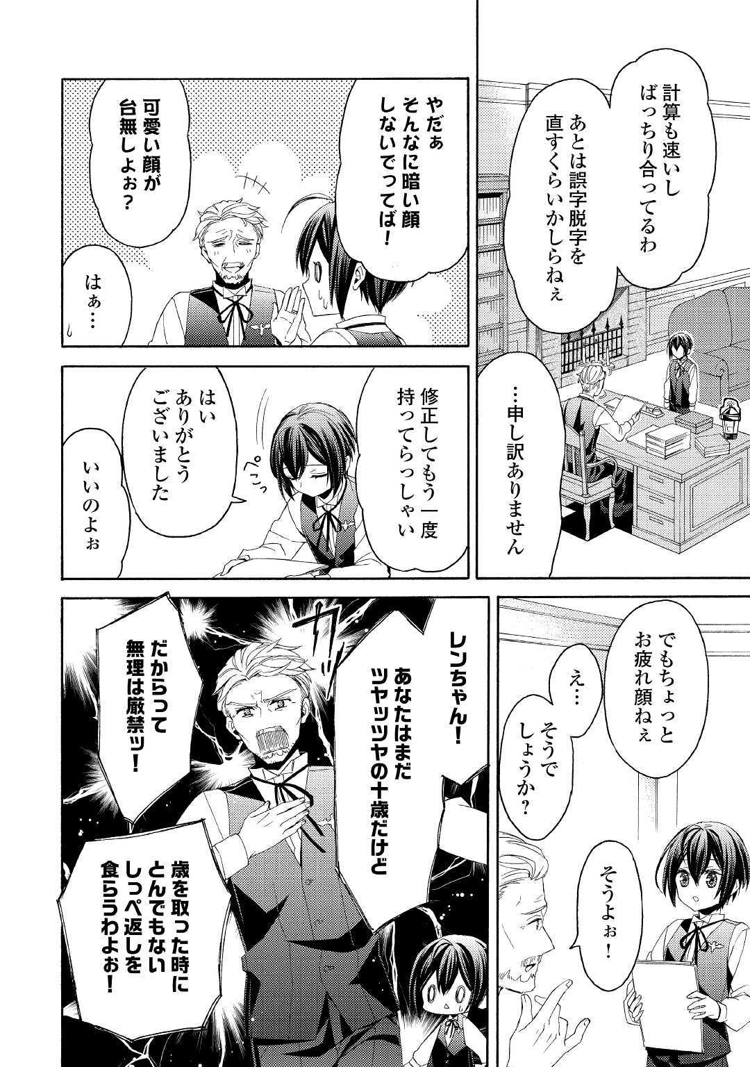 Isekai de Yojo-ka Shitanode Yojo ni Nattari Shokikan ni Nattari Shimasu - Chapter 5 - Page 22