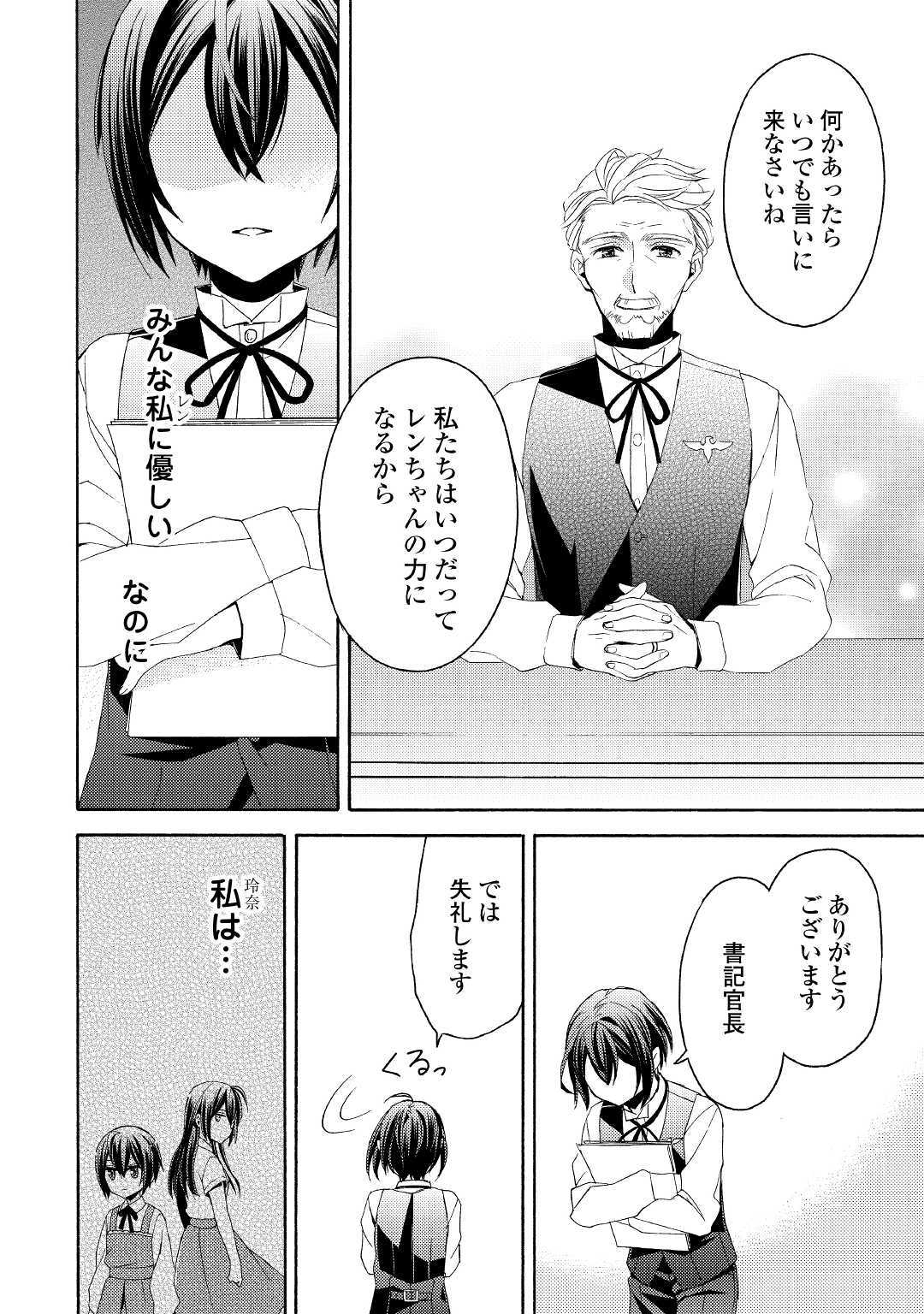 Isekai de Yojo-ka Shitanode Yojo ni Nattari Shokikan ni Nattari Shimasu - Chapter 5 - Page 24