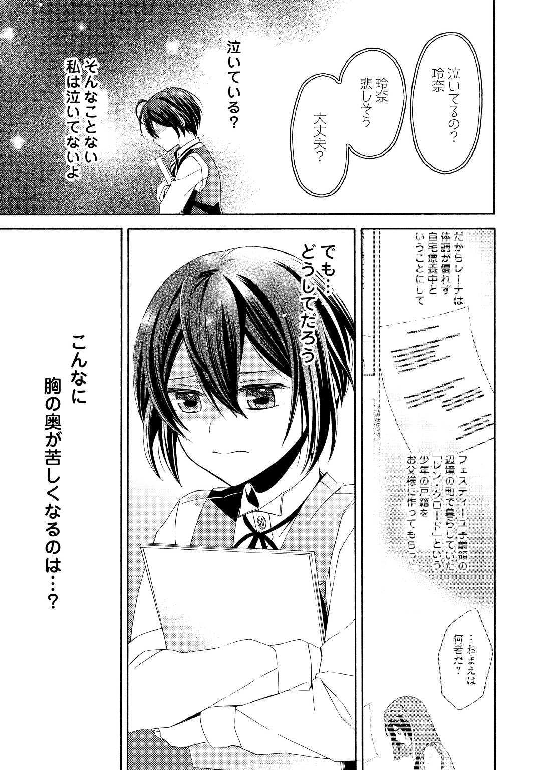 Isekai de Yojo-ka Shitanode Yojo ni Nattari Shokikan ni Nattari Shimasu - Chapter 5 - Page 25