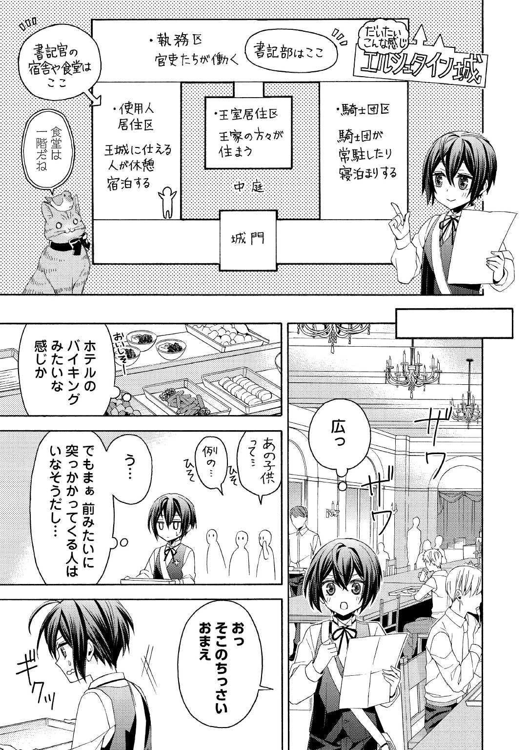 Isekai de Yojo-ka Shitanode Yojo ni Nattari Shokikan ni Nattari Shimasu - Chapter 5 - Page 3