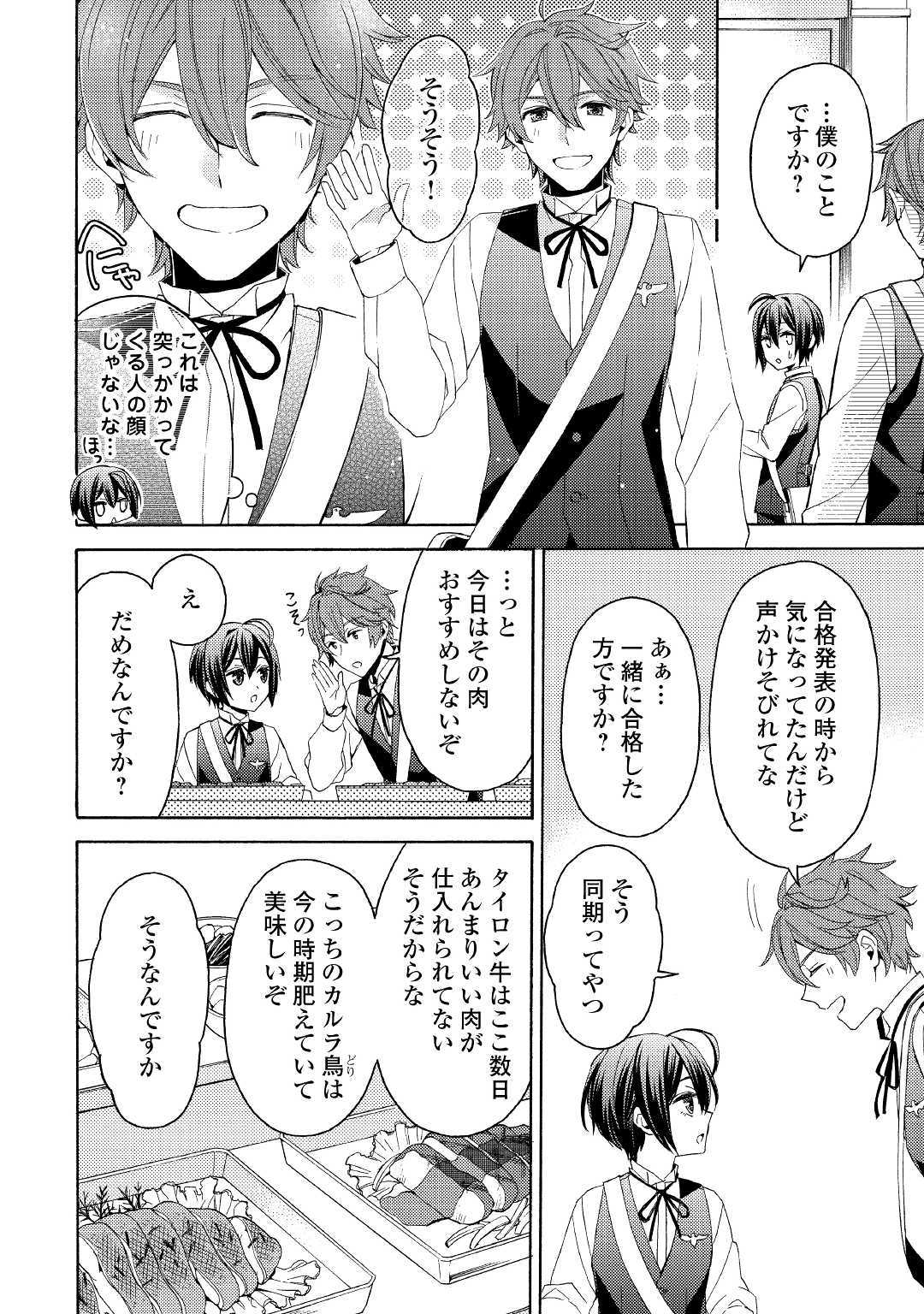 Isekai de Yojo-ka Shitanode Yojo ni Nattari Shokikan ni Nattari Shimasu - Chapter 5 - Page 4