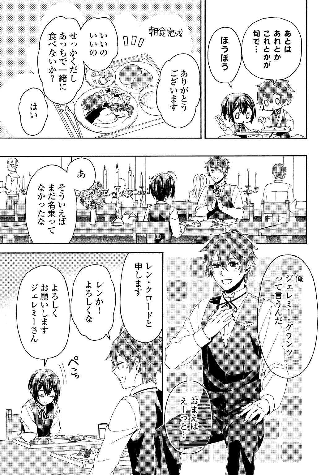 Isekai de Yojo-ka Shitanode Yojo ni Nattari Shokikan ni Nattari Shimasu - Chapter 5 - Page 5