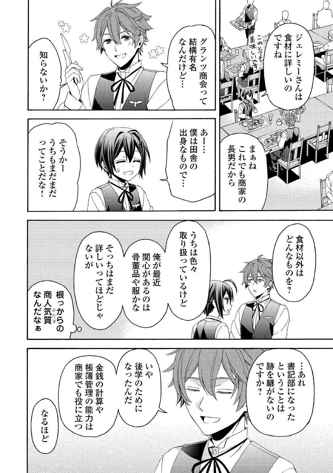 Isekai de Yojo-ka Shitanode Yojo ni Nattari Shokikan ni Nattari Shimasu - Chapter 5 - Page 6